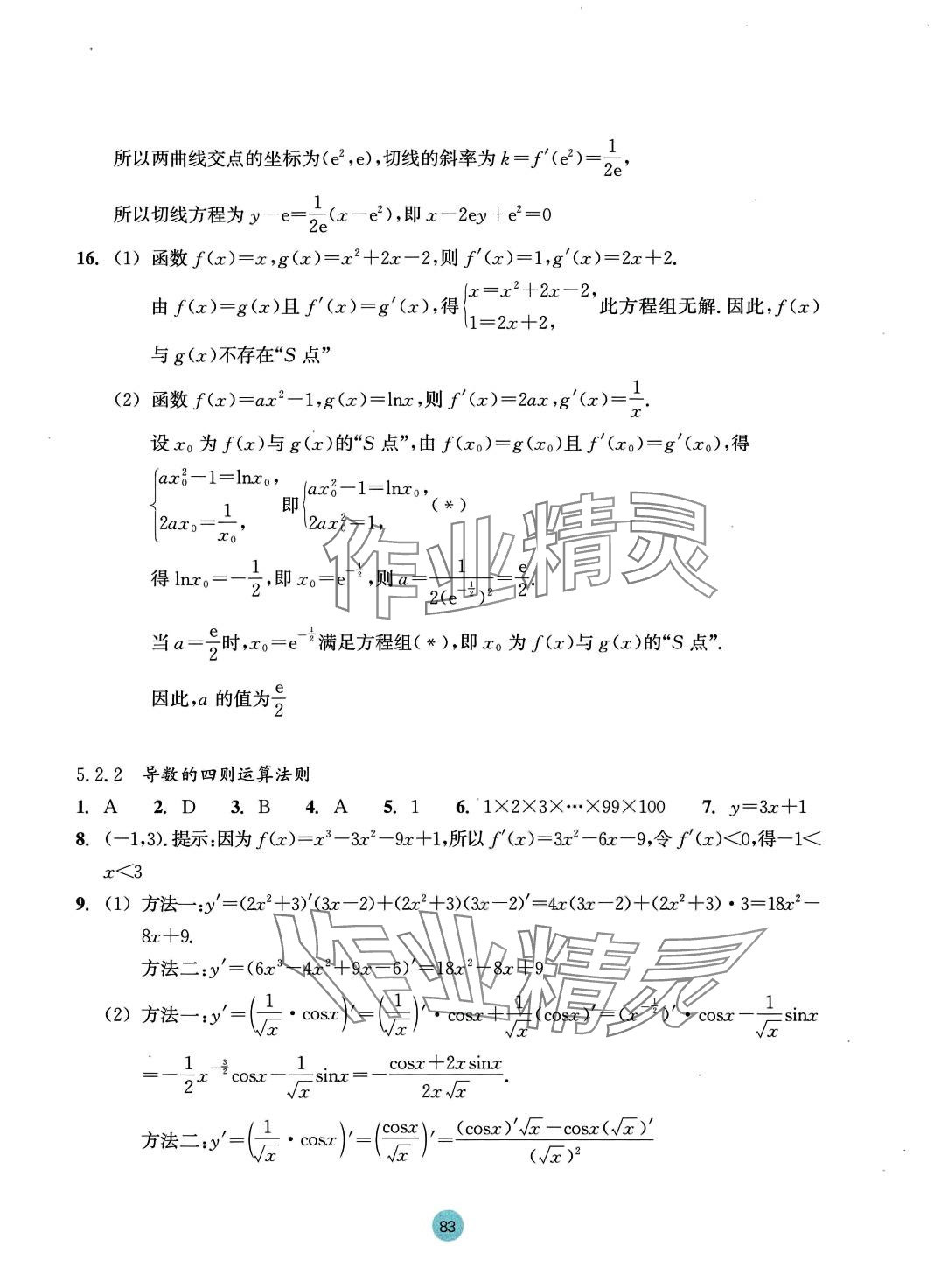 2024年作業(yè)本浙江教育出版社高中數(shù)學(xué)選擇性必修第二冊(cè) 第19頁(yè)