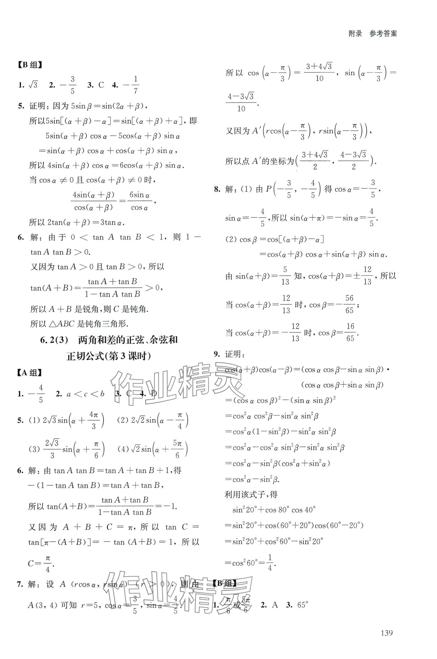 2024年40分钟同步精准练高中数学必修2人教版 第7页