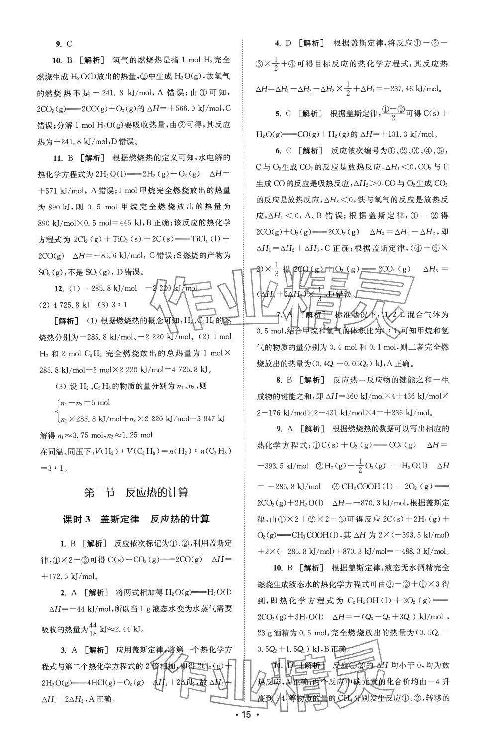 2024年凤凰新学案高中化学选择性必修1人教版 第7页