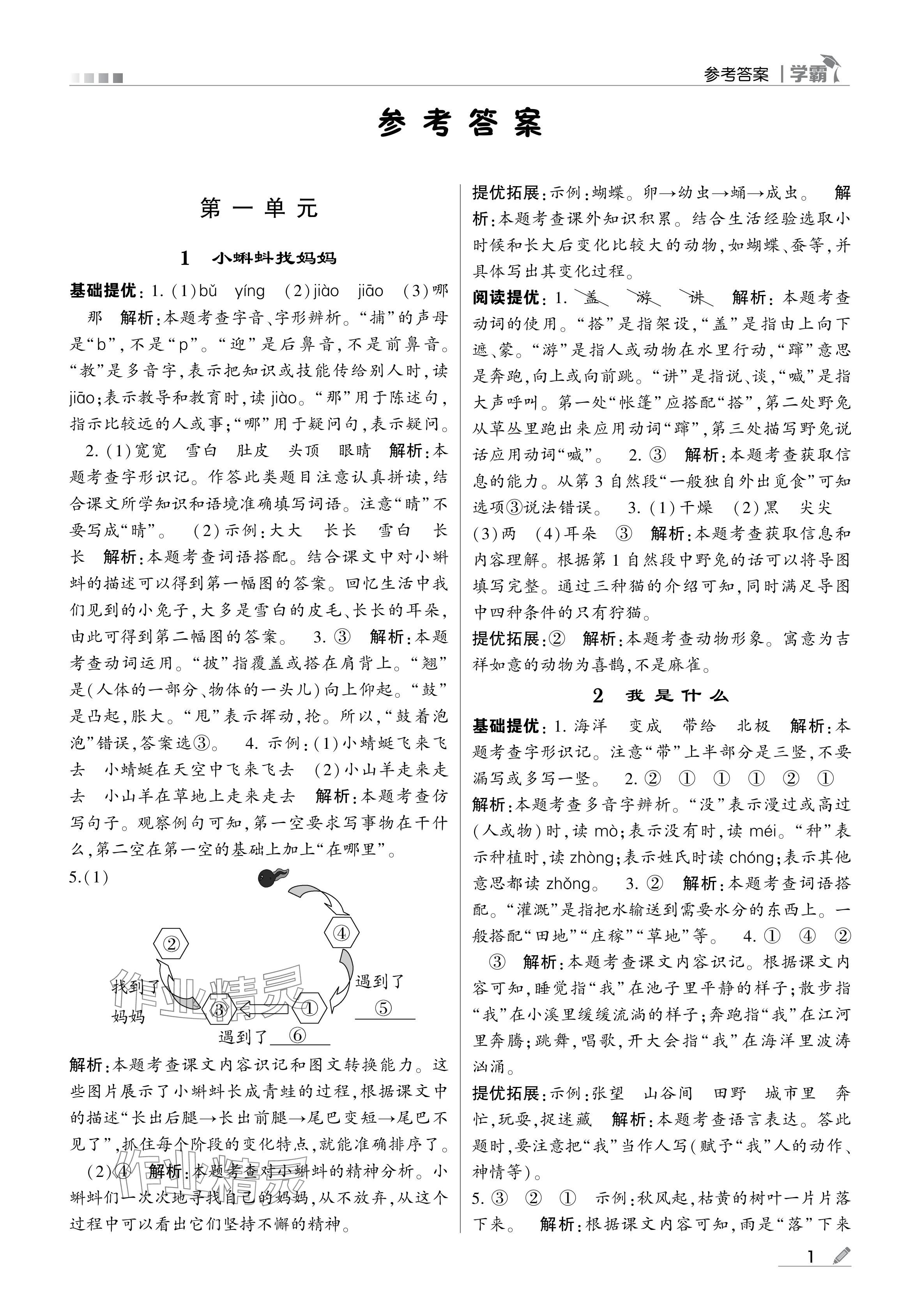 2024年學(xué)霸甘肅少年兒童出版社二年級語文上冊人教版 參考答案第1頁