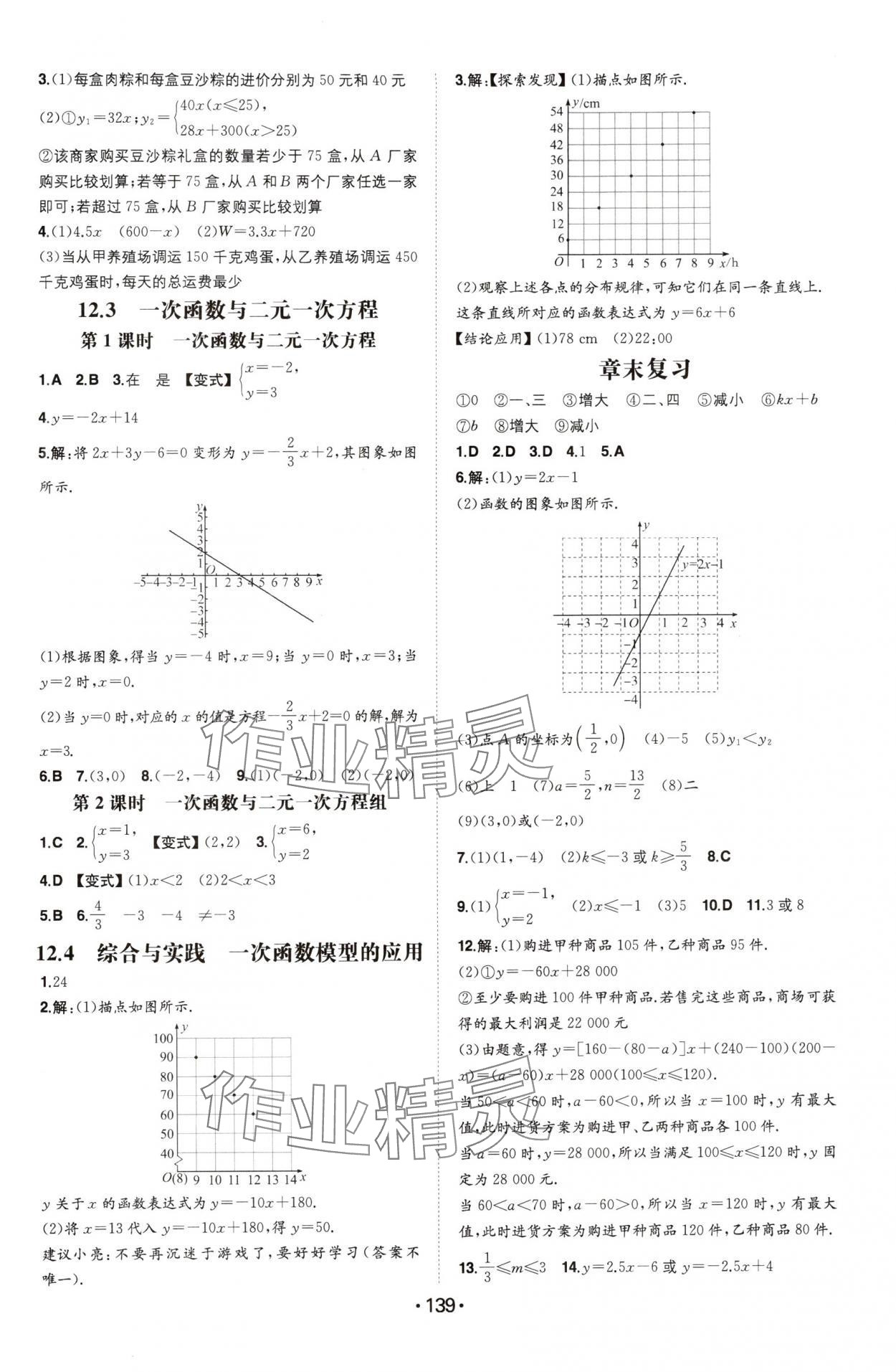 2024年一本同步訓(xùn)練初中數(shù)學(xué)八年級(jí)上冊(cè)滬科版安徽專版 第5頁(yè)