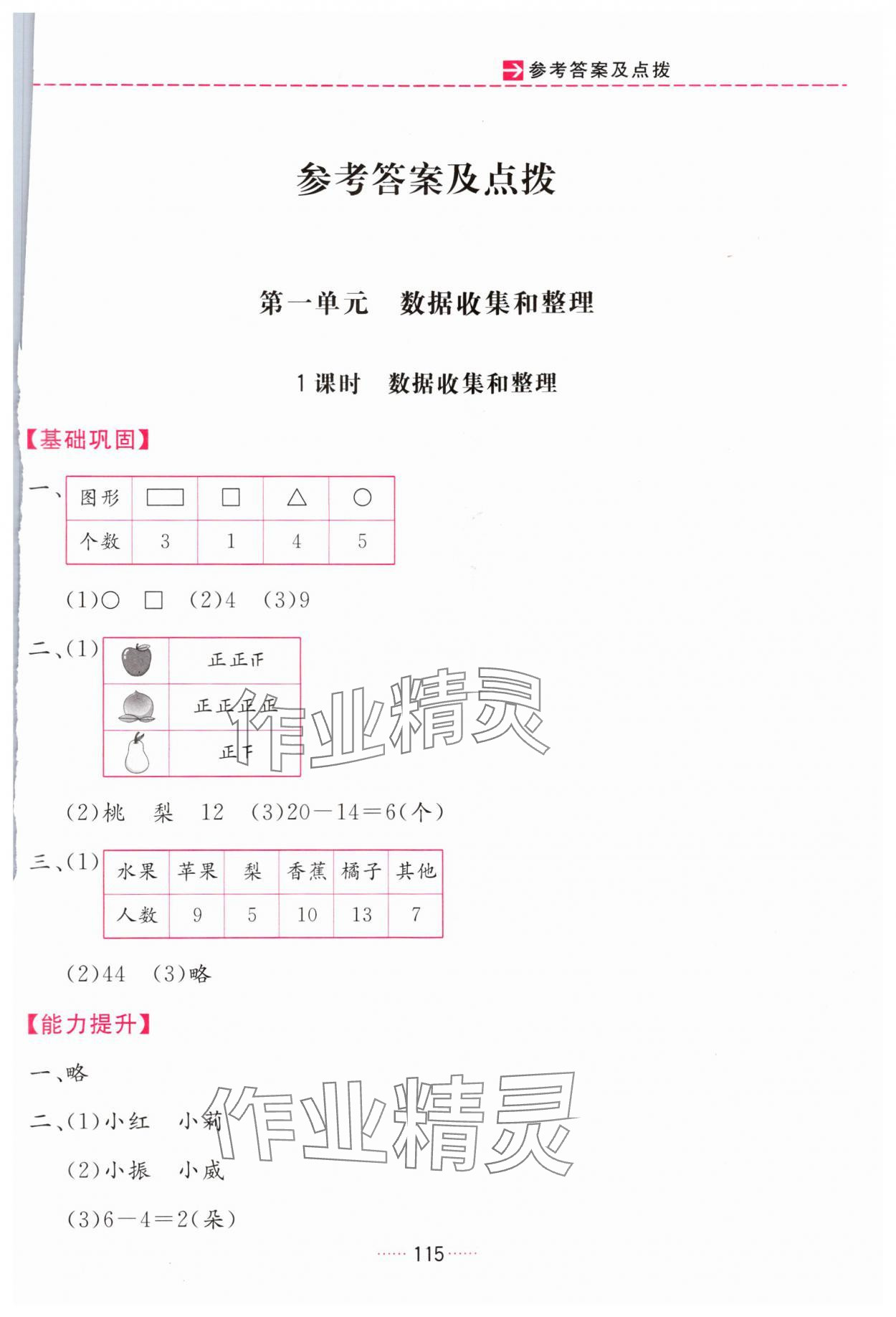 2024年三维数字课堂二年级数学下册人教版 第1页