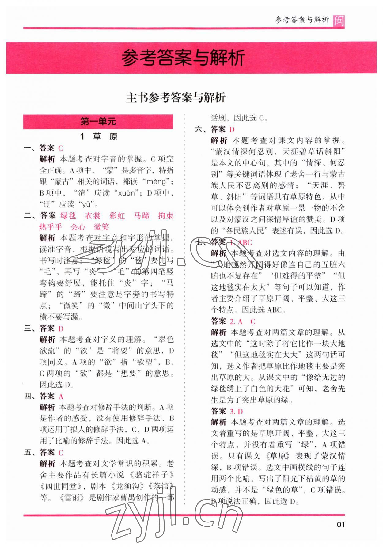 2023年木頭馬分層課課練六年級(jí)語文上冊(cè)人教版福建專版 第1頁