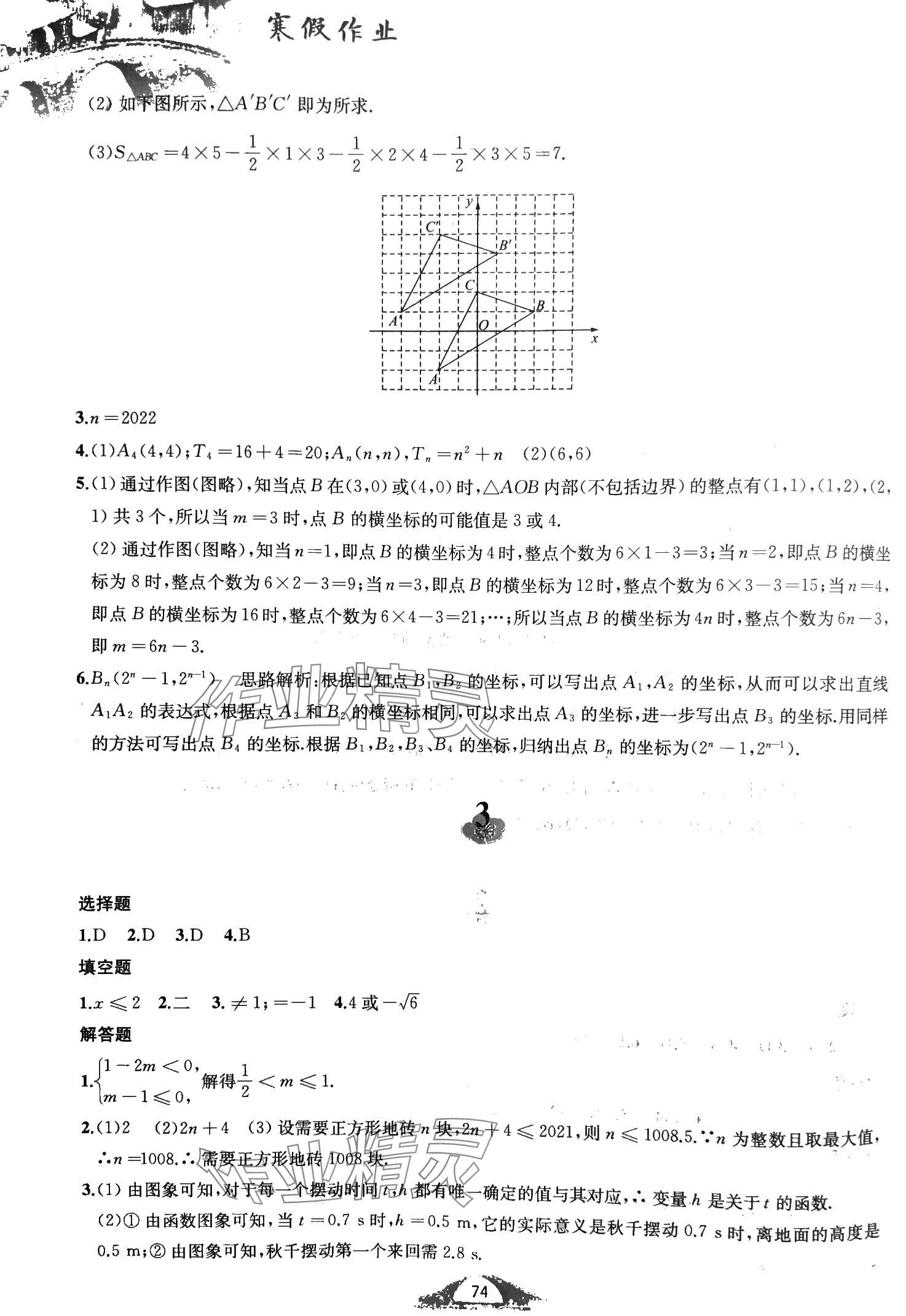 2024年寒假作业黄山书社八年级数学沪科版 第2页