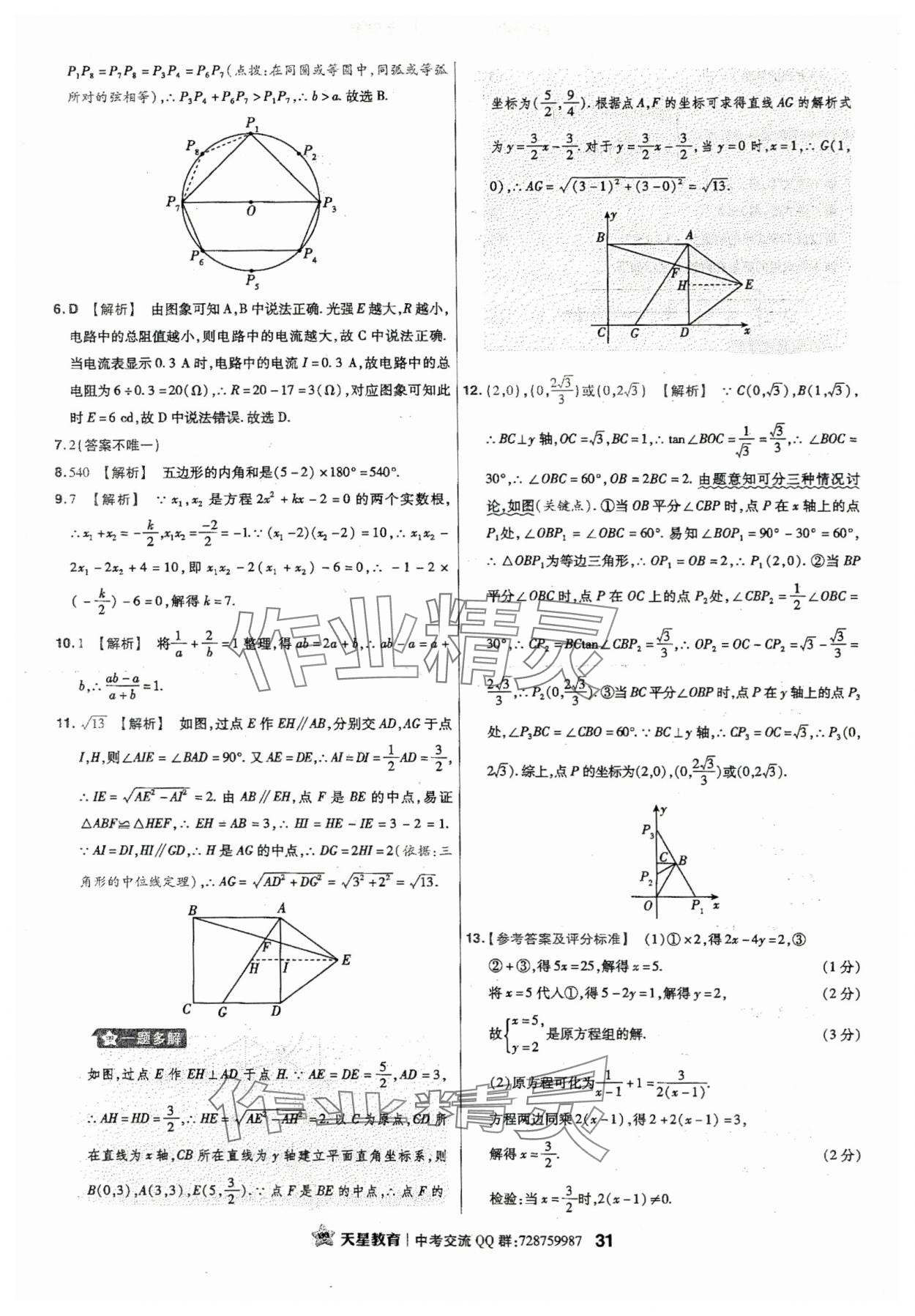 2024年金考卷江西中考45套汇编数学 第31页