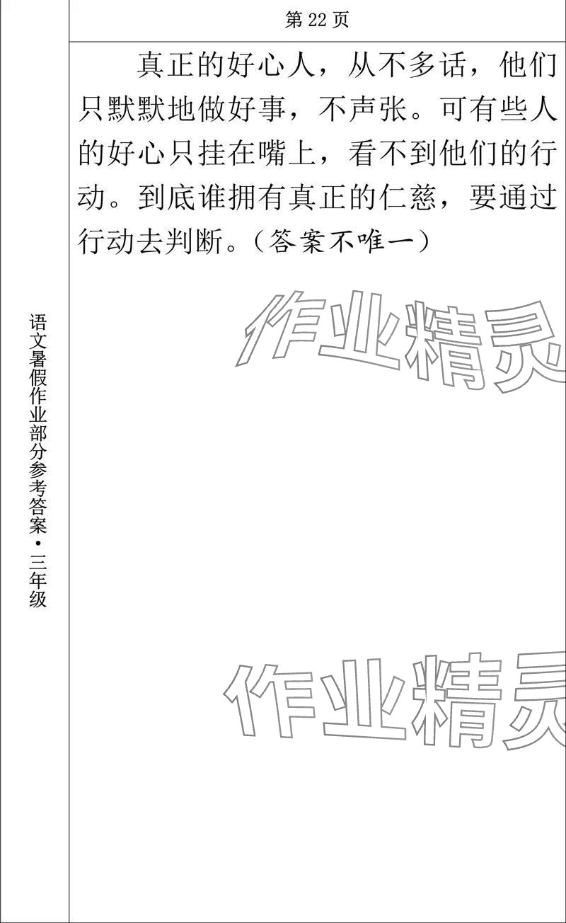 2024年语文暑假作业三年级长春出版社 参考答案第11页