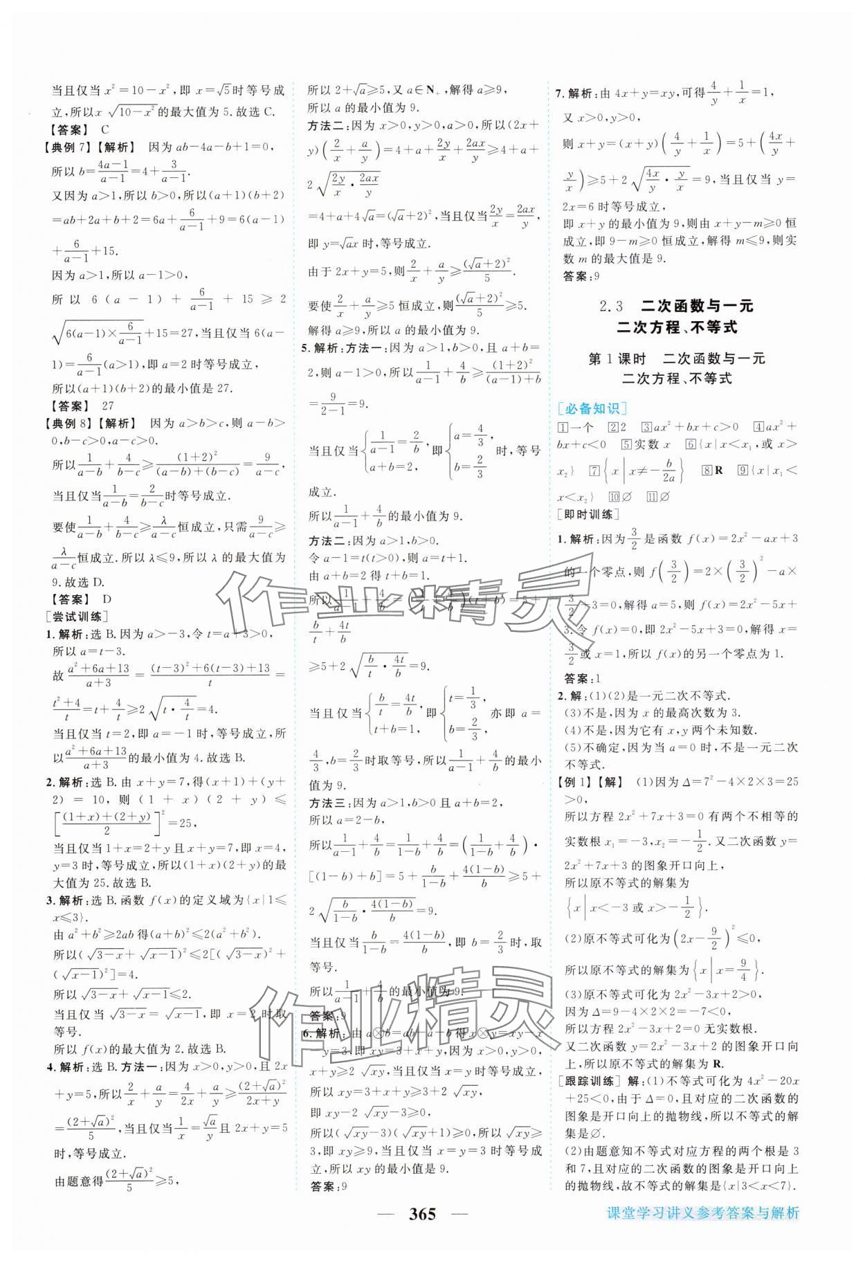 2023年新坐标同步练习高中数学必修第一册人教版 参考答案第10页