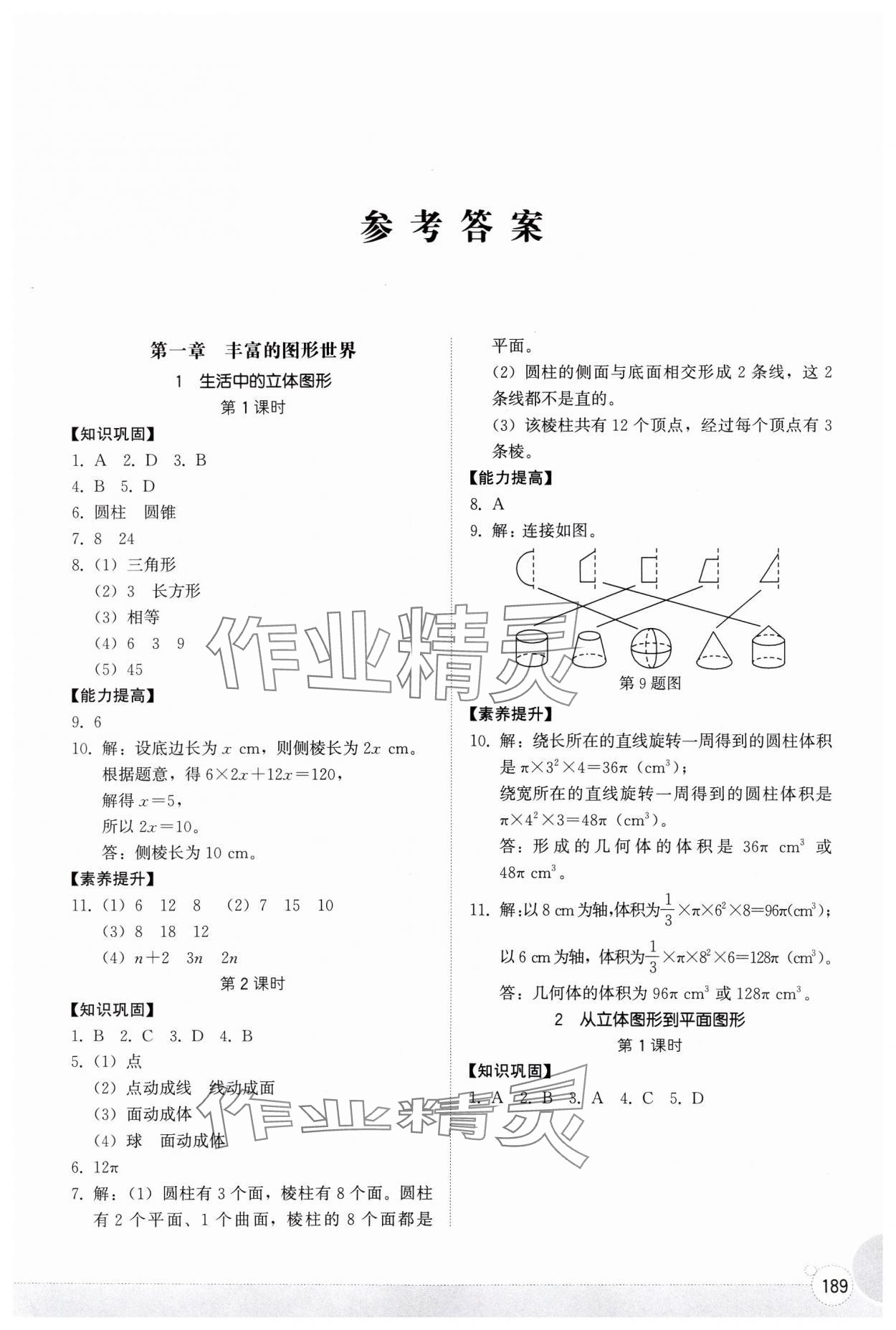 2024年同步練習冊山東教育出版社六年級數(shù)學上冊魯教版五四制 第1頁