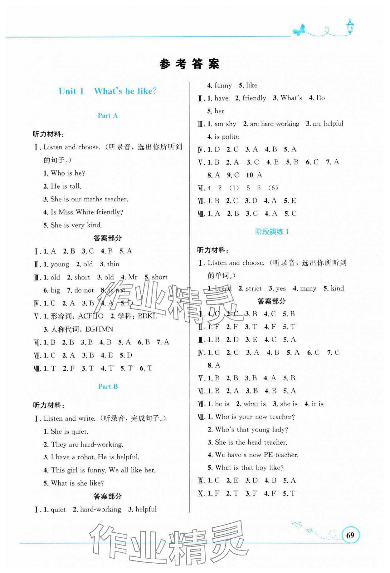 2023年同步測(cè)控優(yōu)化設(shè)計(jì)五年級(jí)英語上冊(cè)人教版福建專版 第1頁