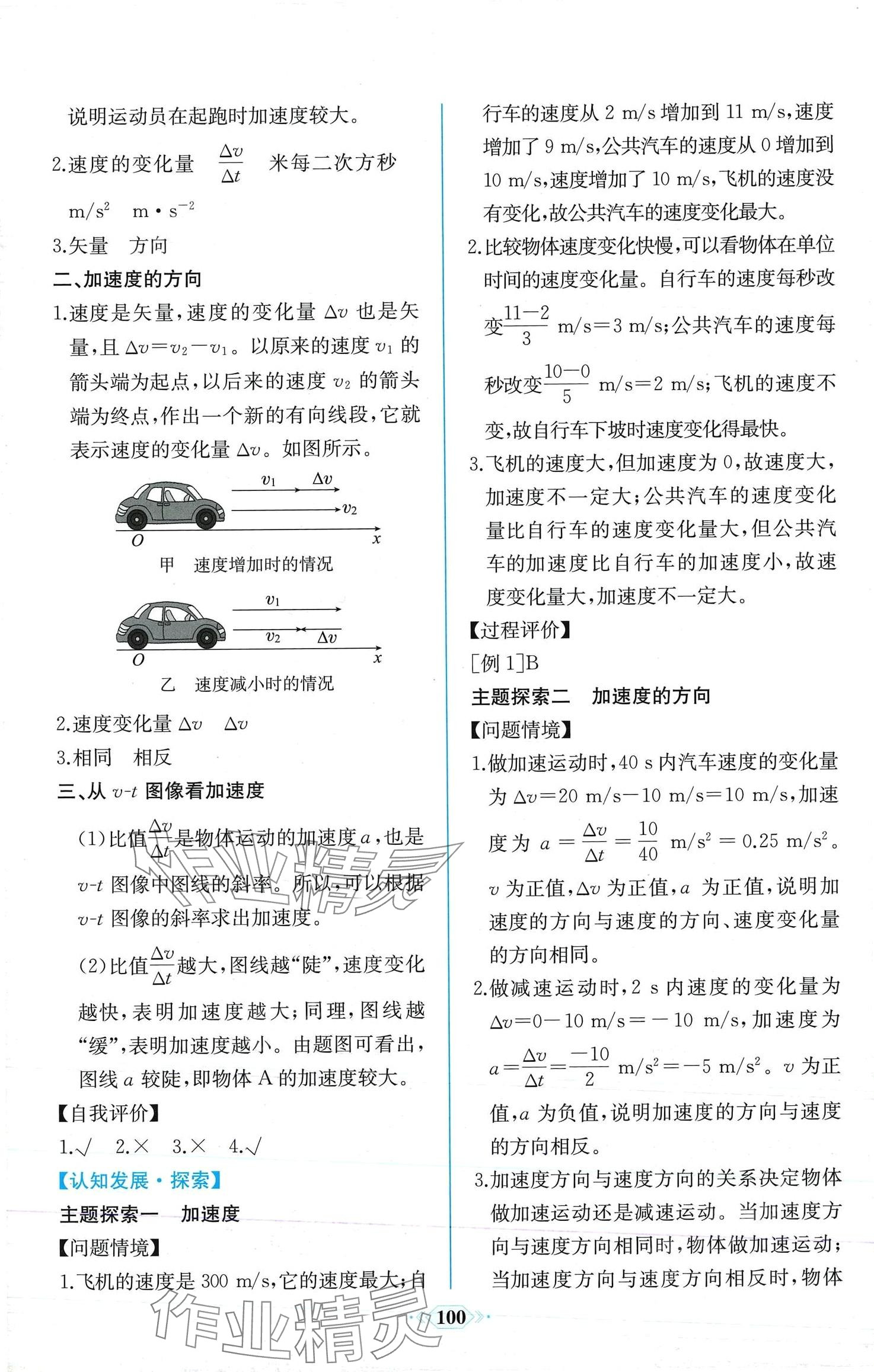 2024年课时练新课程学习评价方案高中物理必修第一册人教版增强版 第6页