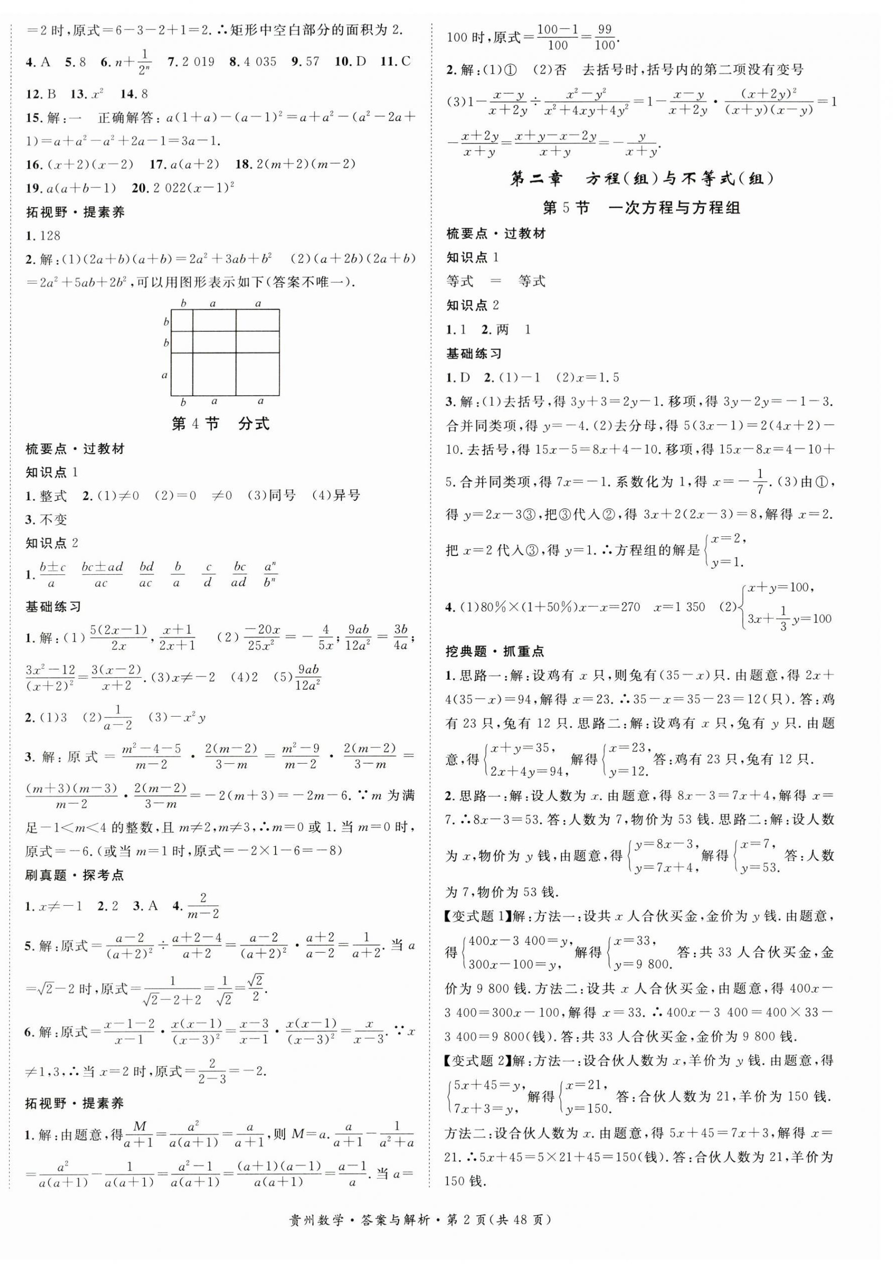 2024年鸿鹄志中考王数学贵州专版 第2页