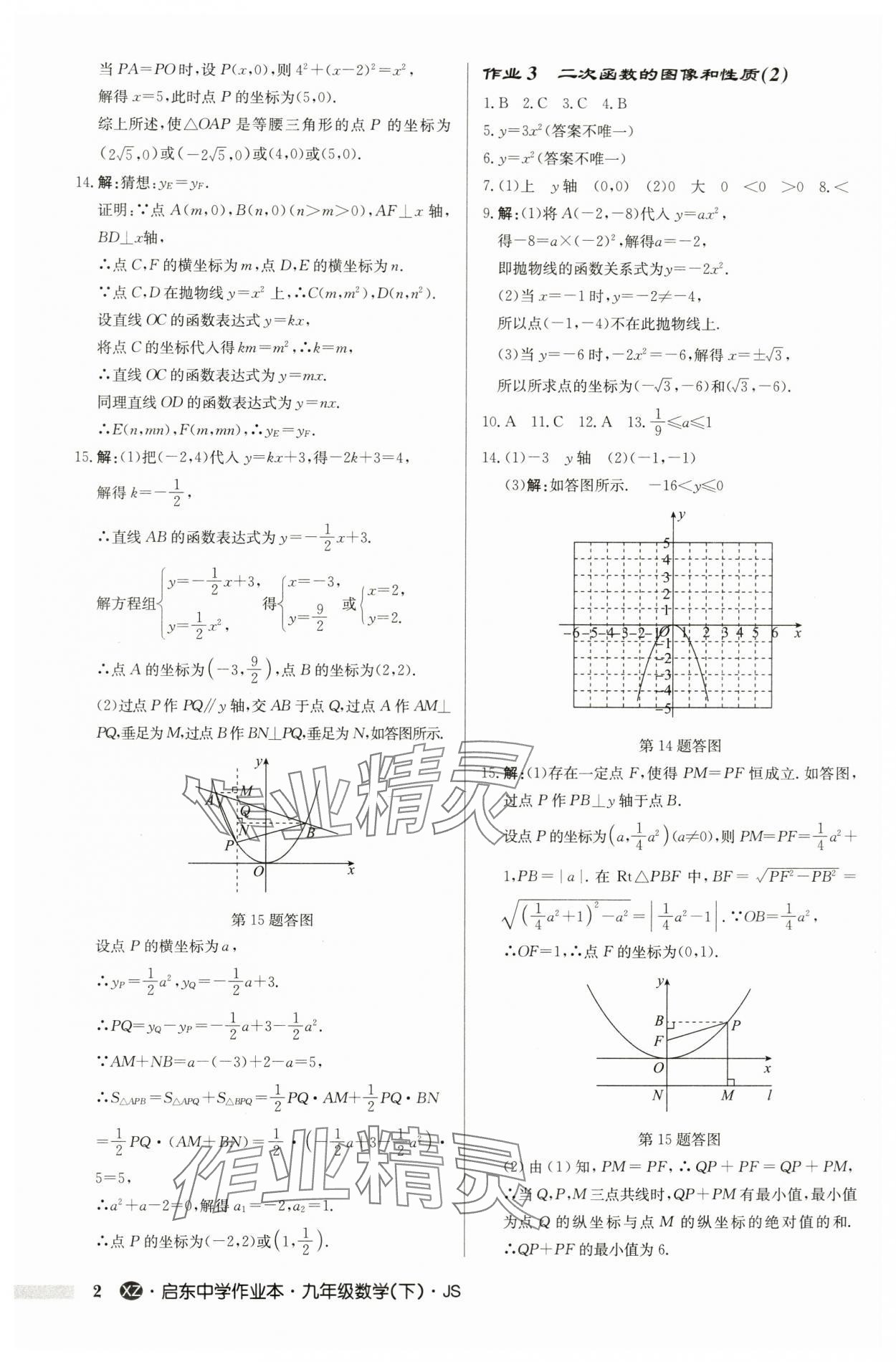 2024年啟東中學(xué)作業(yè)本九年級數(shù)學(xué)下冊蘇科版徐州專版 第2頁