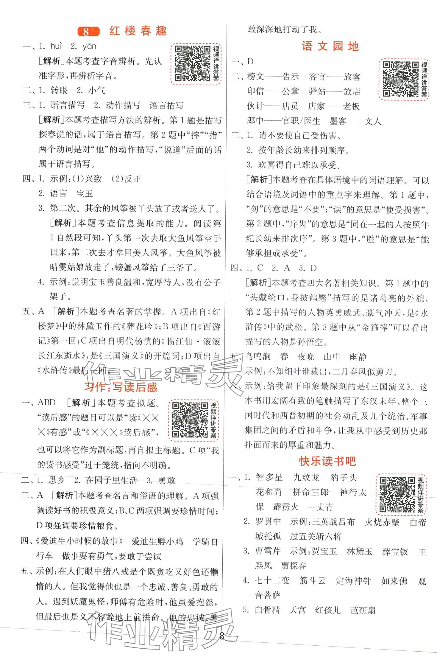 2024年1课3练江苏人民出版社五年级语文下册人教版 第8页