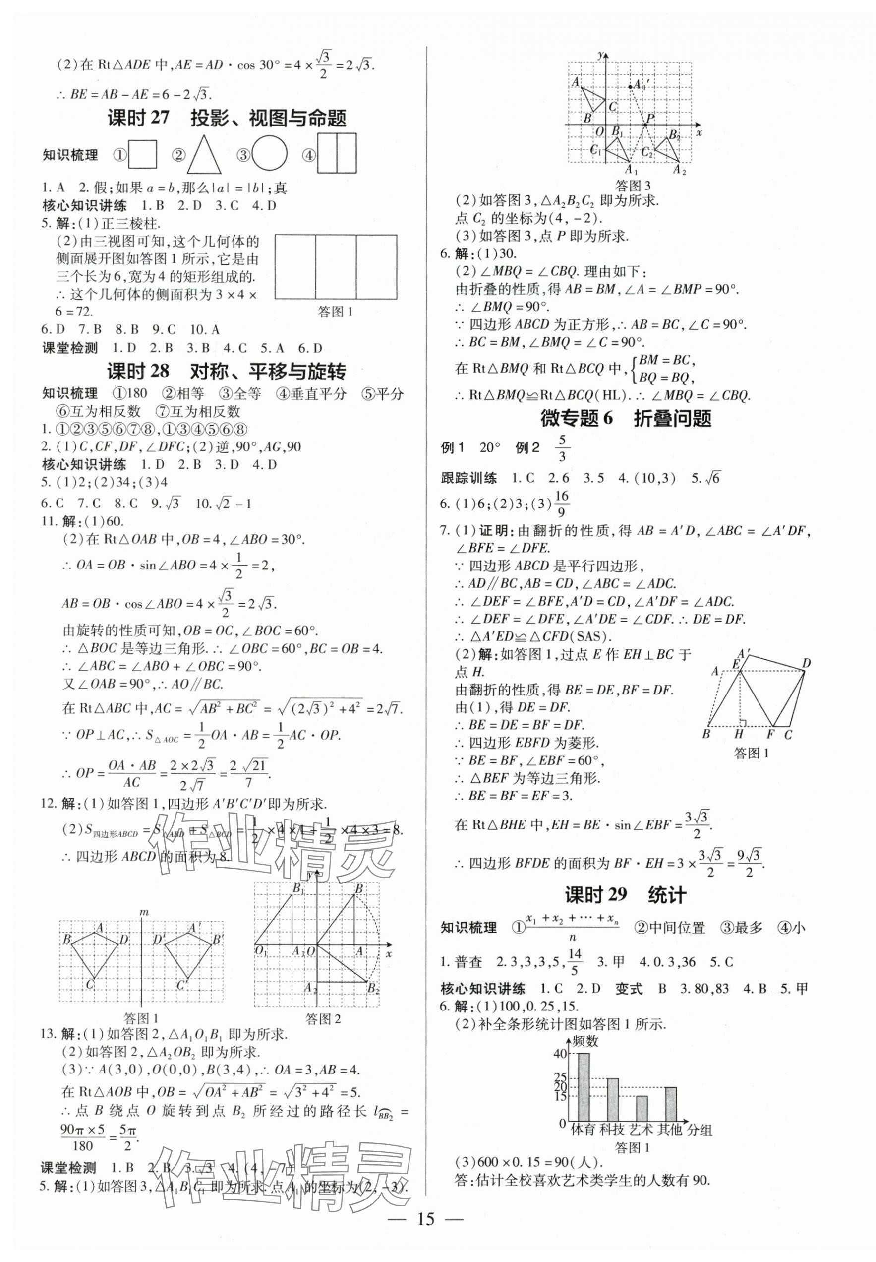 2024年领跑中考数学深圳专版 第15页