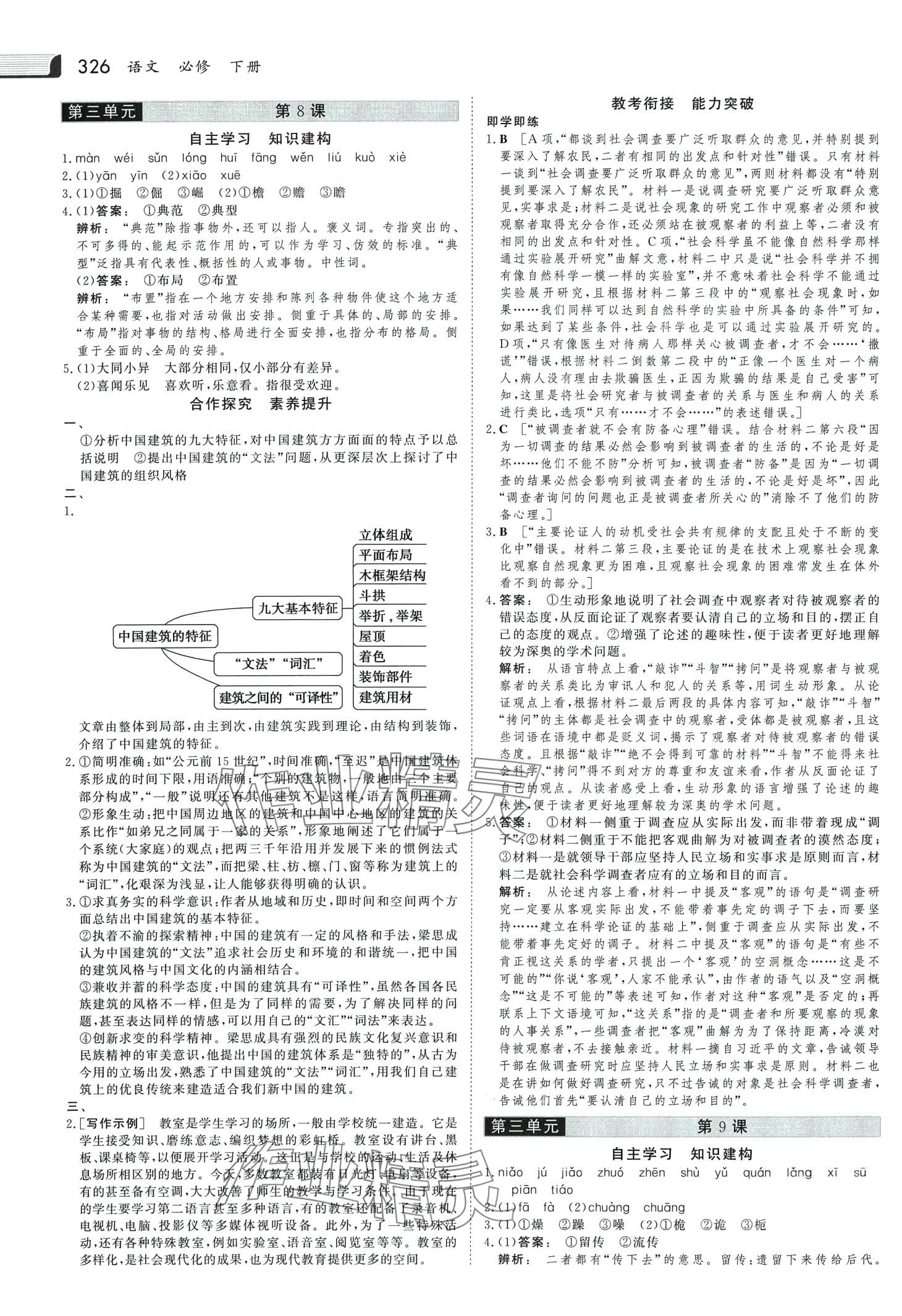 2024年金版新学案高中语文必修下册人教版 第9页