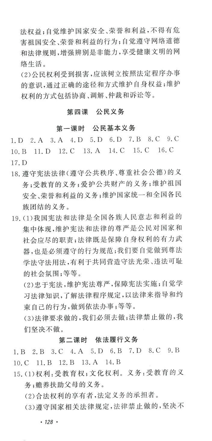 2024年花山小状元课时练初中生100全优卷八年级道德与法治下册人教版 第6页