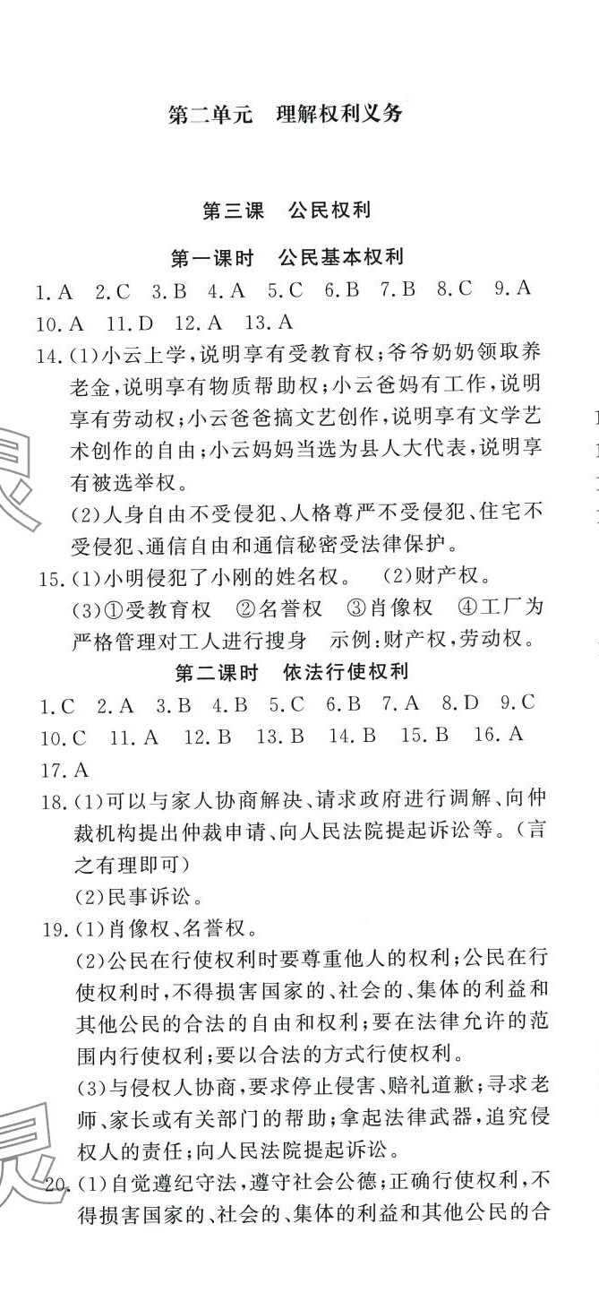 2024年花山小状元课时练初中生100全优卷八年级道德与法治下册人教版 第5页