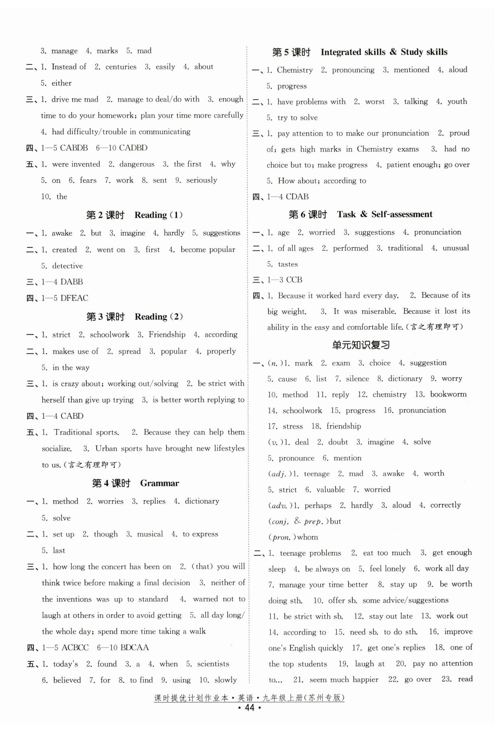 2024年課時(shí)提優(yōu)計(jì)劃作業(yè)本九年級(jí)英語上冊(cè)譯林版蘇州專版 第4頁(yè)