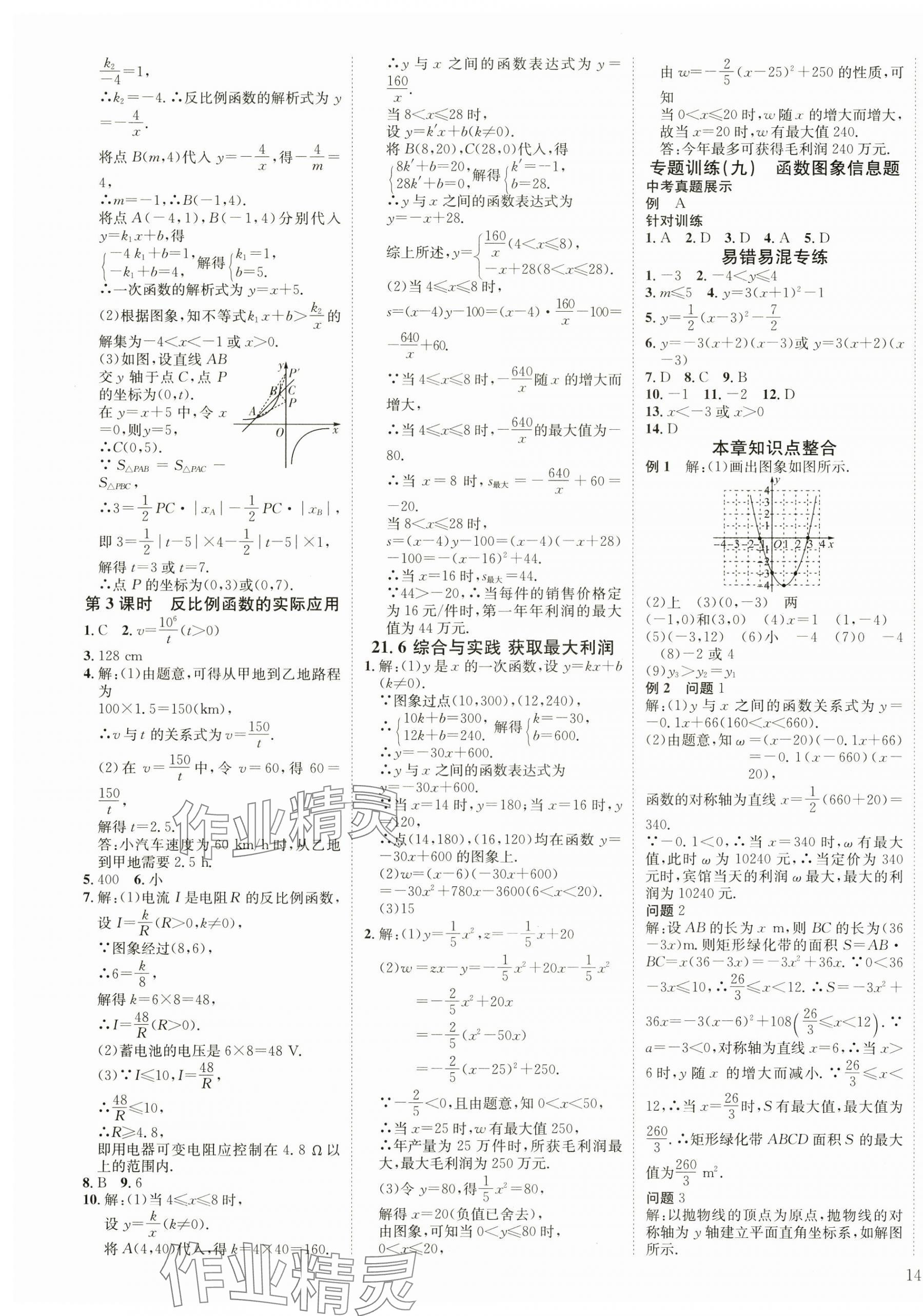 2024年畅行课堂九年级数学上册沪科版 第7页