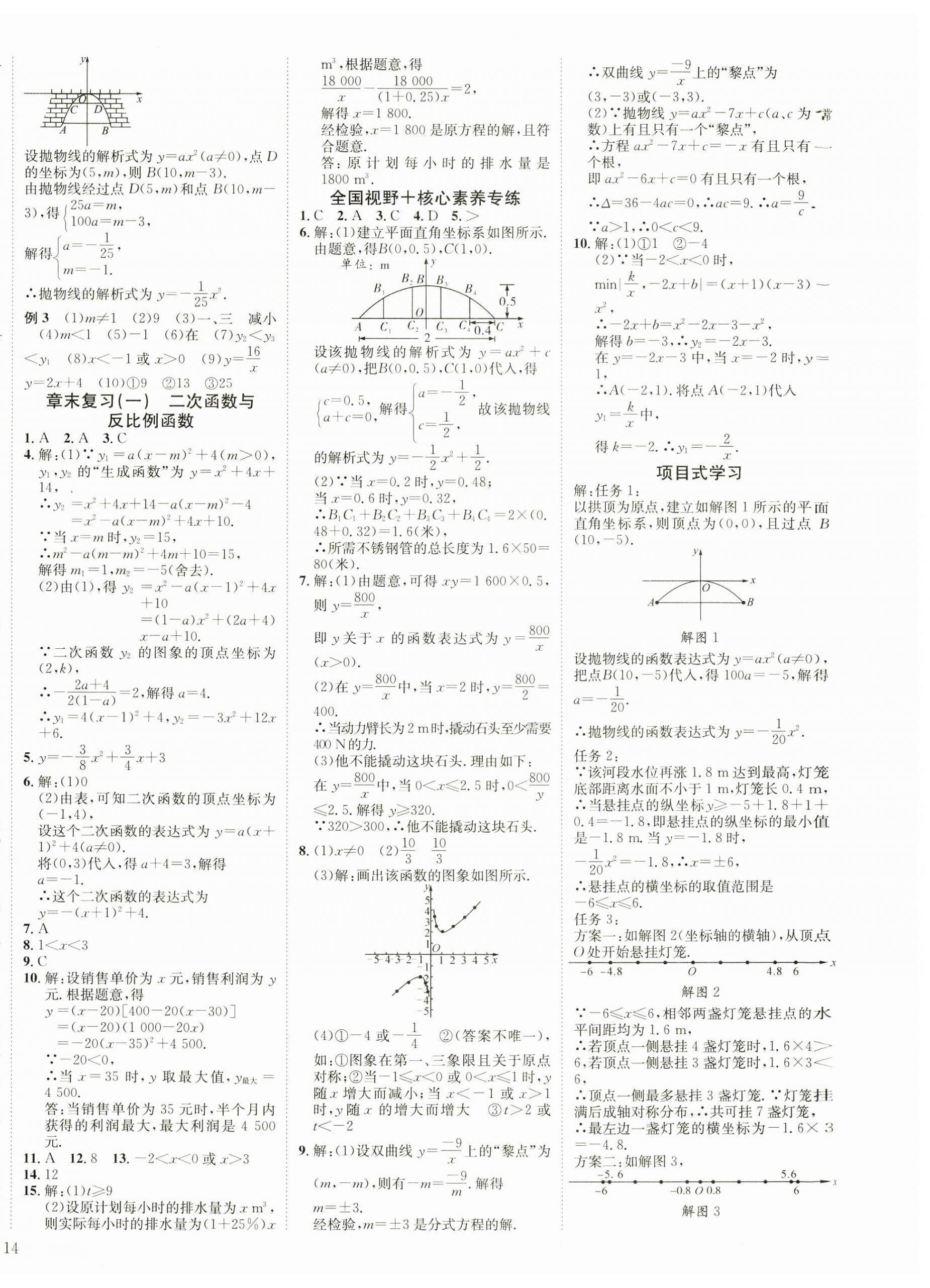 2024年畅行课堂九年级数学上册沪科版 第8页