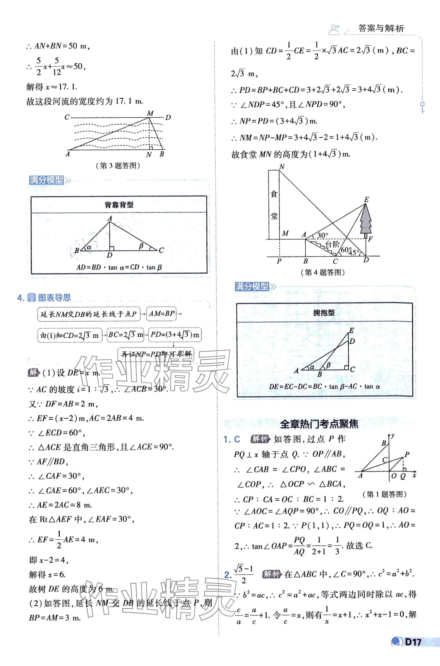 2024年少年班九年级数学下册北师大版 第17页