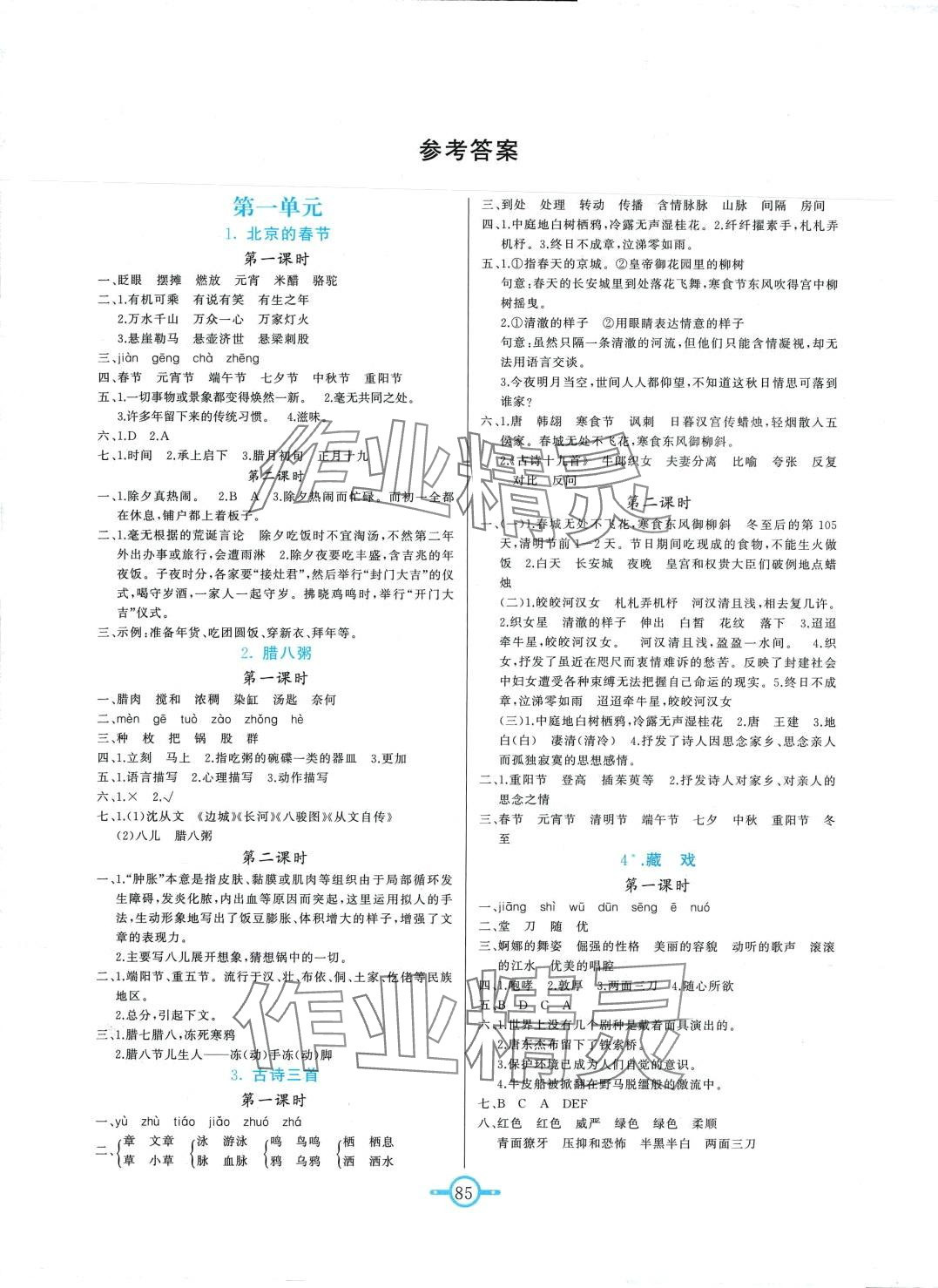 2024年名师金手指领衔课时六年级语文下册人教版 第1页