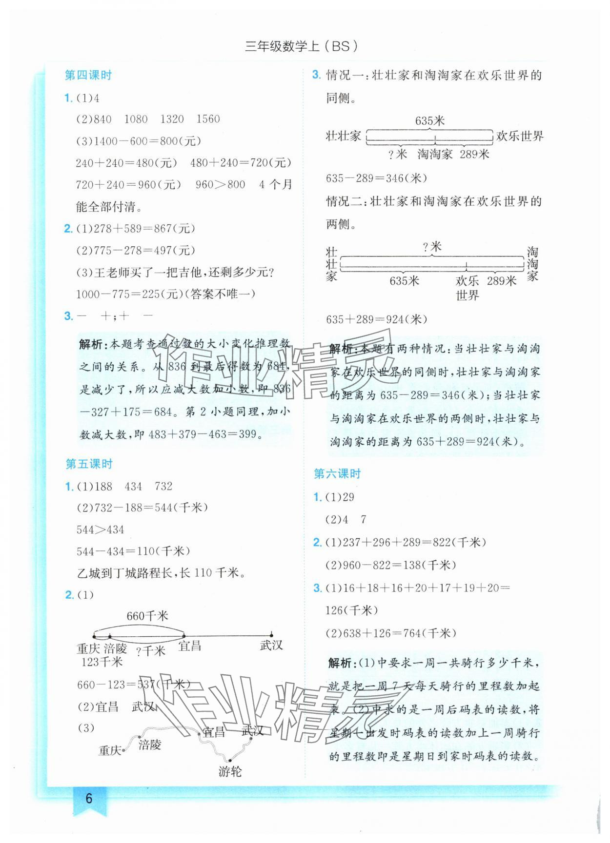 2024年黃岡小狀元作業(yè)本三年級數(shù)學上冊北師大版 參考答案第6頁