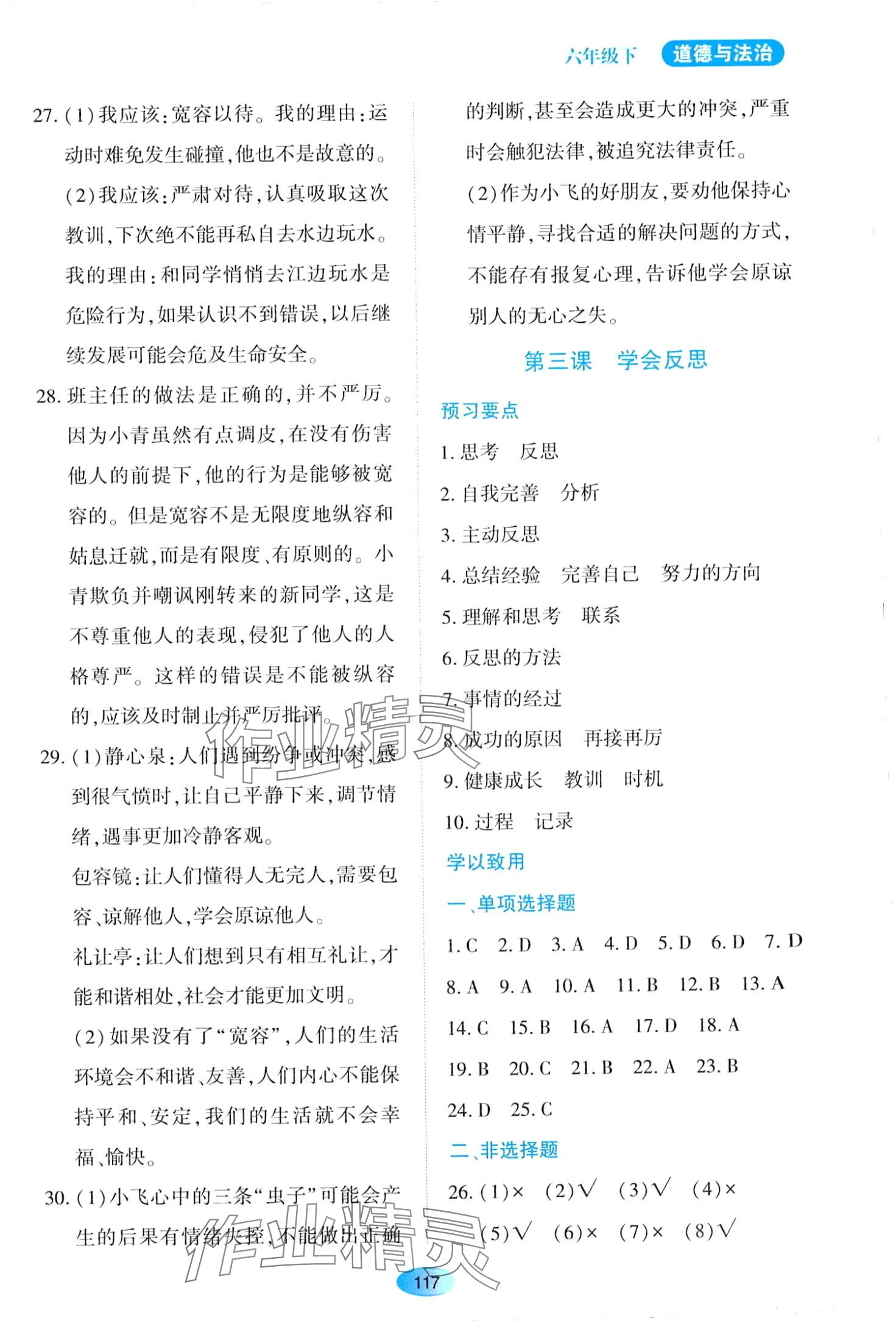 2024年资源与评价黑龙江教育出版社六年级道德与法治下册人教版 第3页