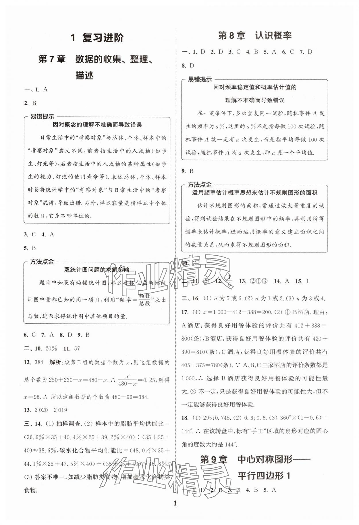 2024年暑期升級(jí)訓(xùn)練八年級(jí)數(shù)學(xué)蘇科版B延邊大學(xué)出版社 第1頁(yè)