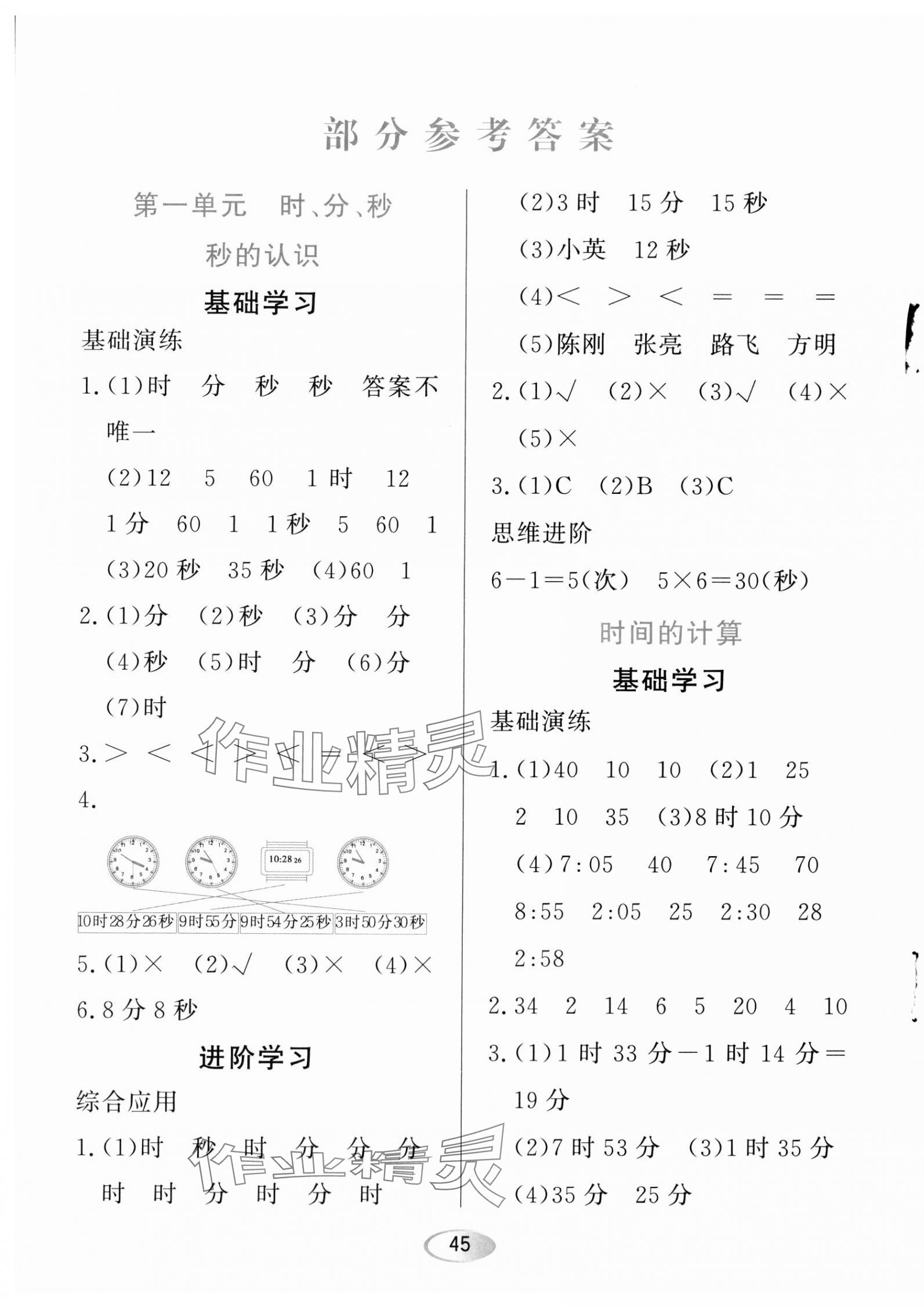 2023年資源與評(píng)價(jià)黑龍江教育出版社三年級(jí)數(shù)學(xué)上冊(cè)人教版 第1頁(yè)