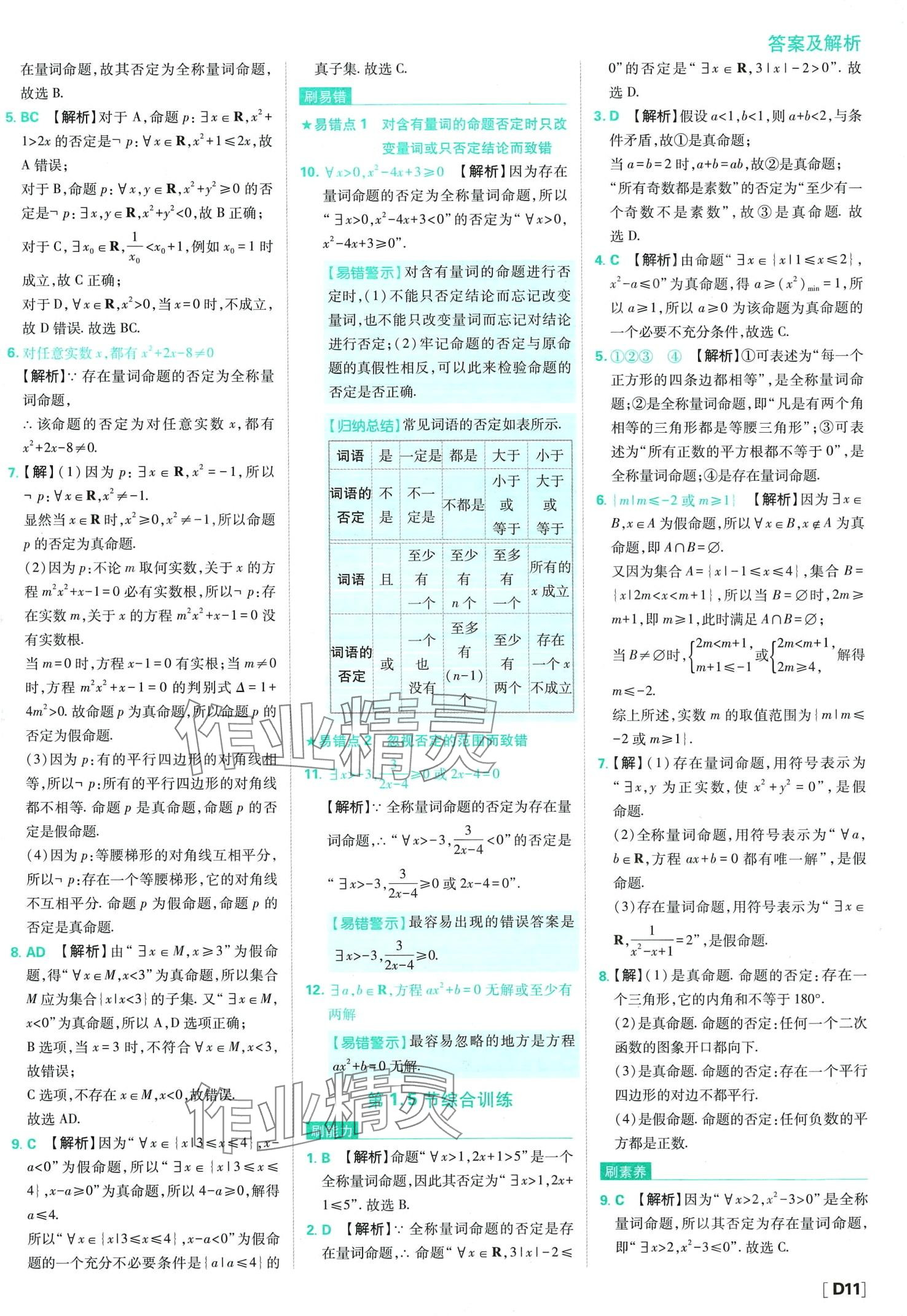 2024年高中必刷題高中數學必修第一冊人教版 第13頁