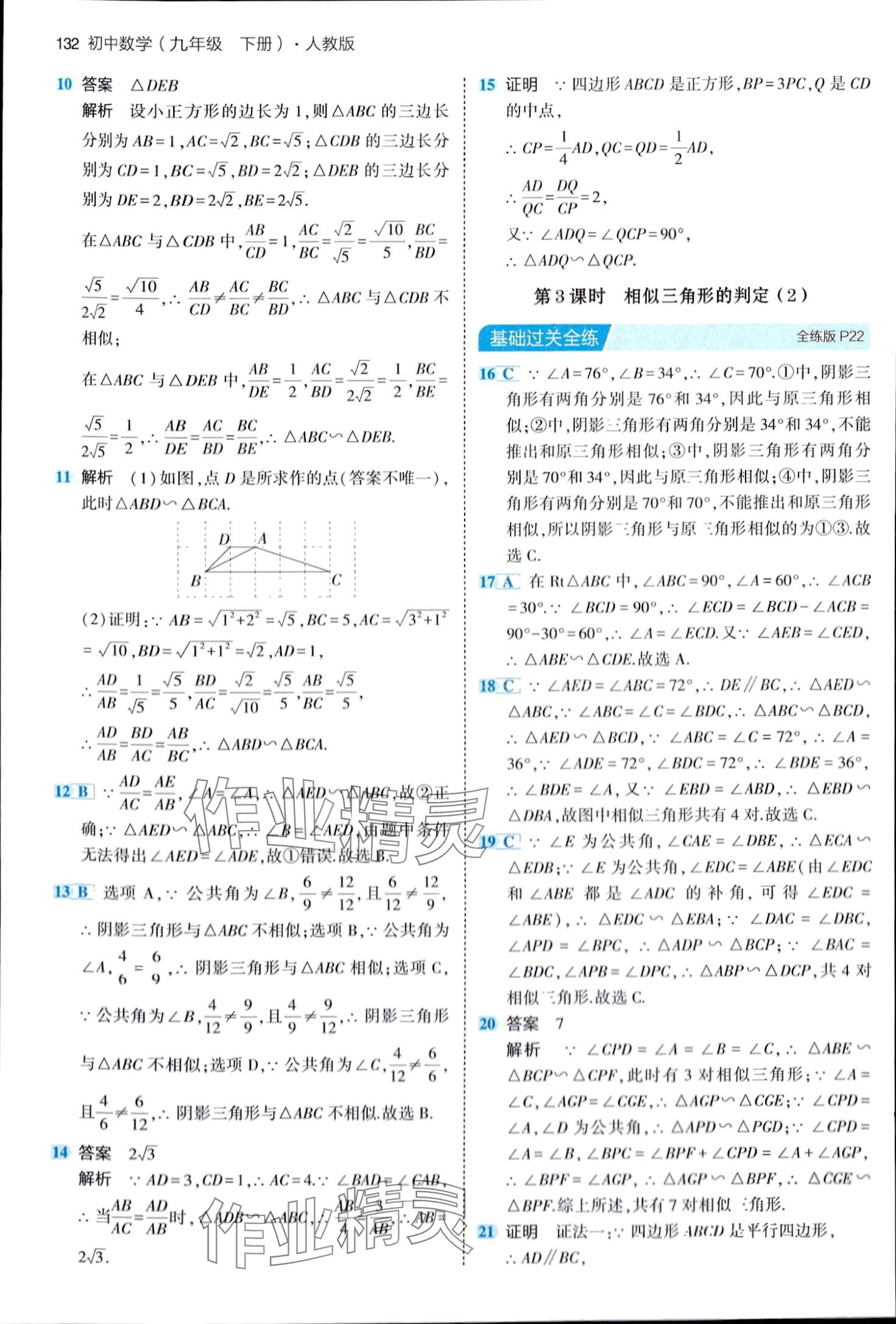 2024年5年中考3年模拟九年级数学下册人教版 第14页