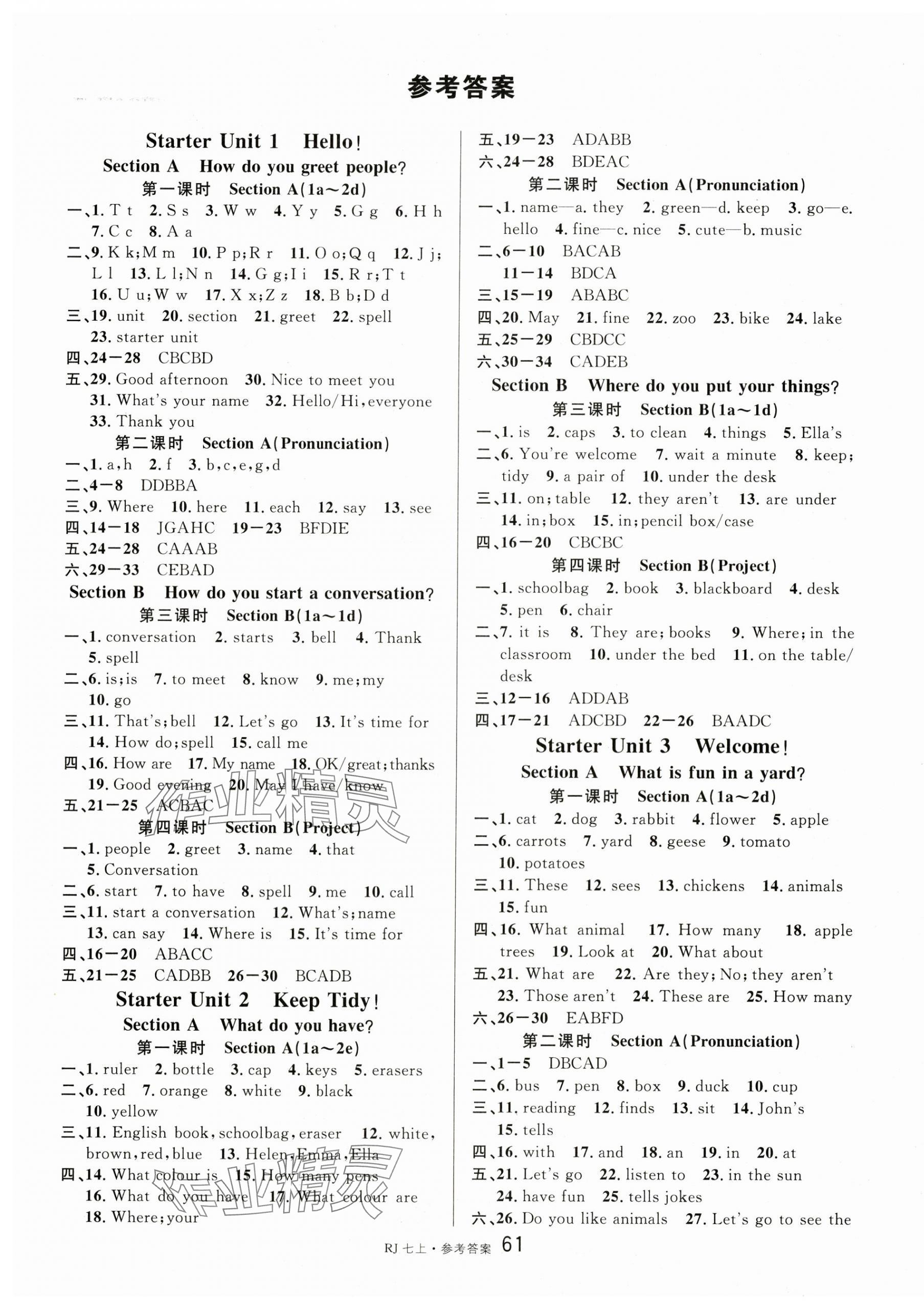 2024年名校課堂七年級(jí)英語上冊(cè)人教版 第1頁