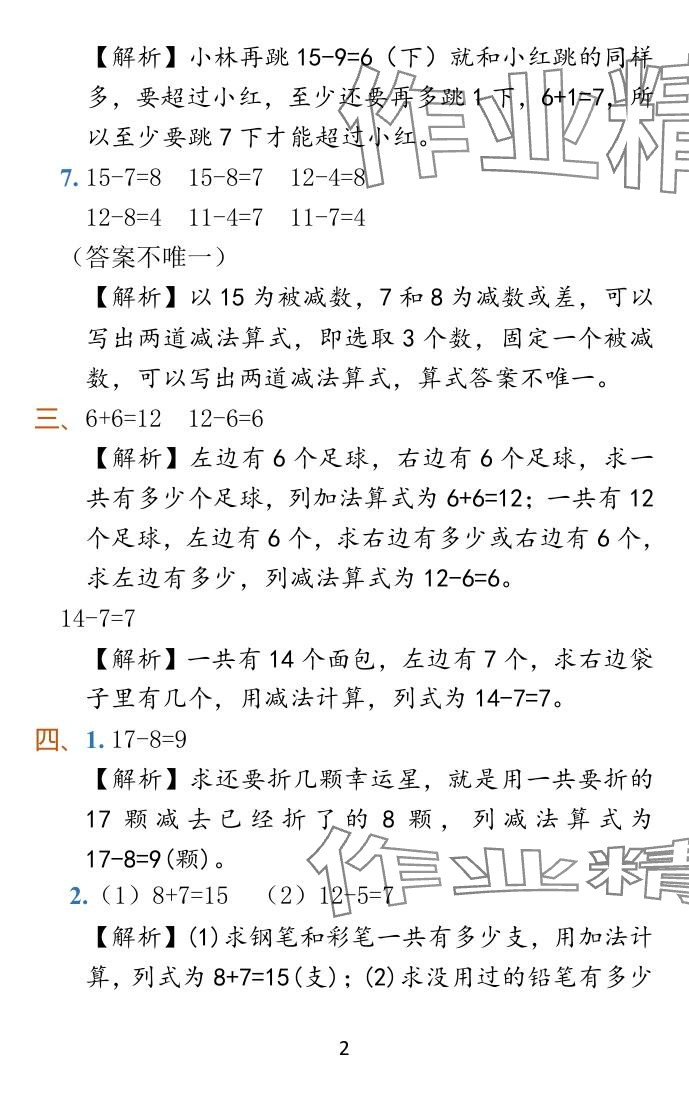 2024年小学学霸作业本一年级数学下册苏教版 参考答案第13页