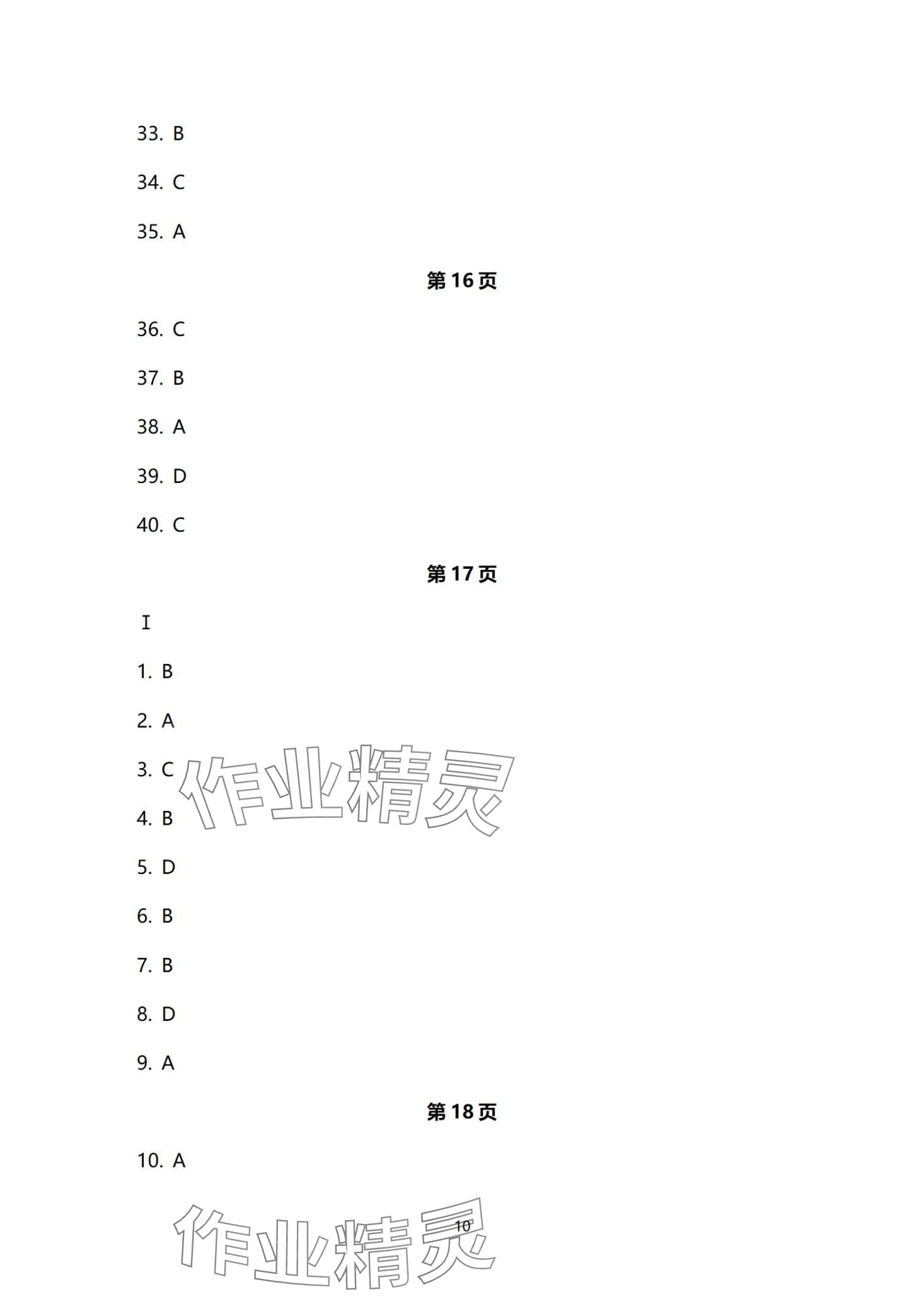 2024年寒假作业长江出版社七年级英语 第10页
