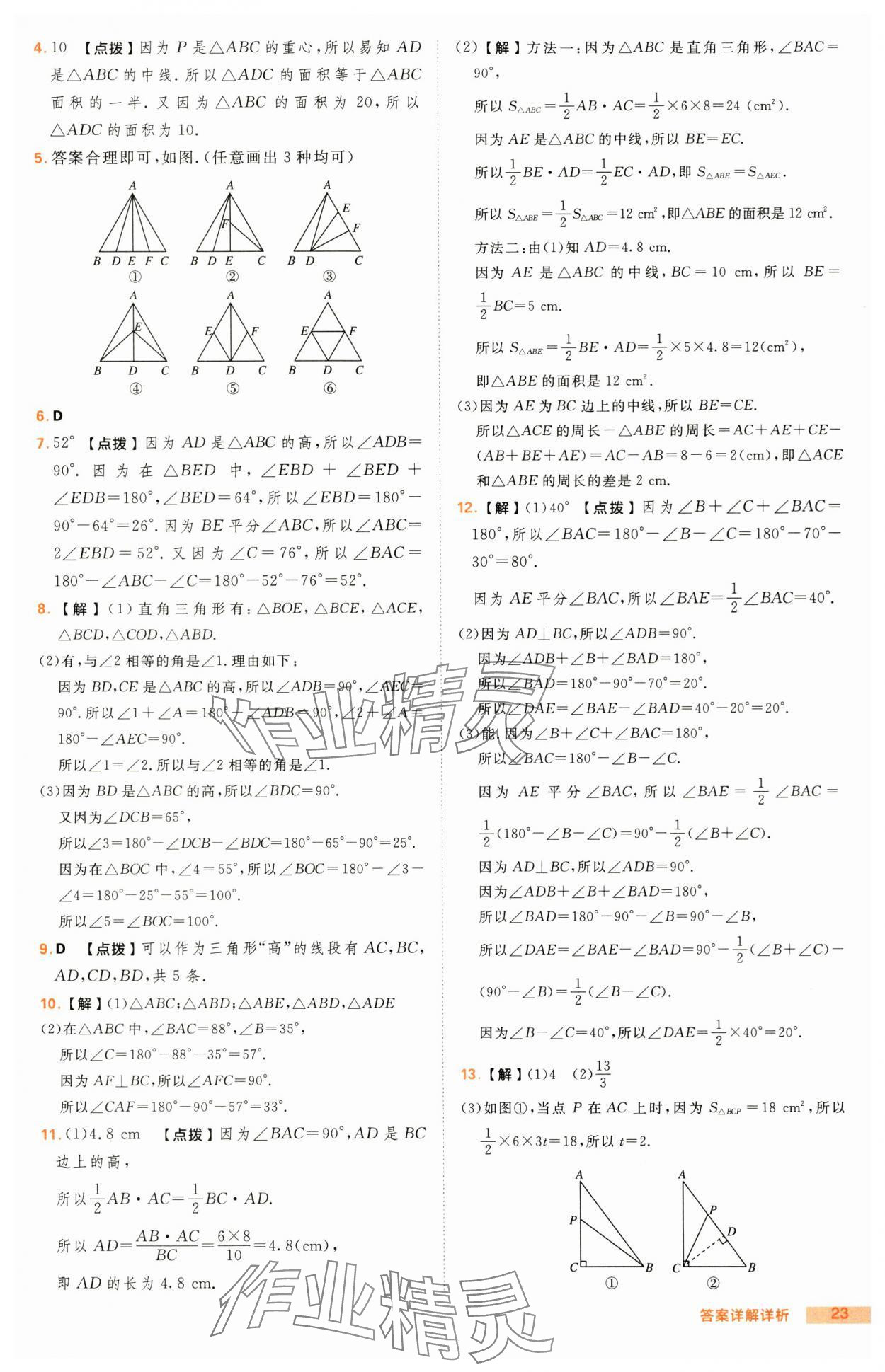 2024年綜合應(yīng)用創(chuàng)新題典中點(diǎn)八年級(jí)數(shù)學(xué)上冊(cè)滬科版 第23頁