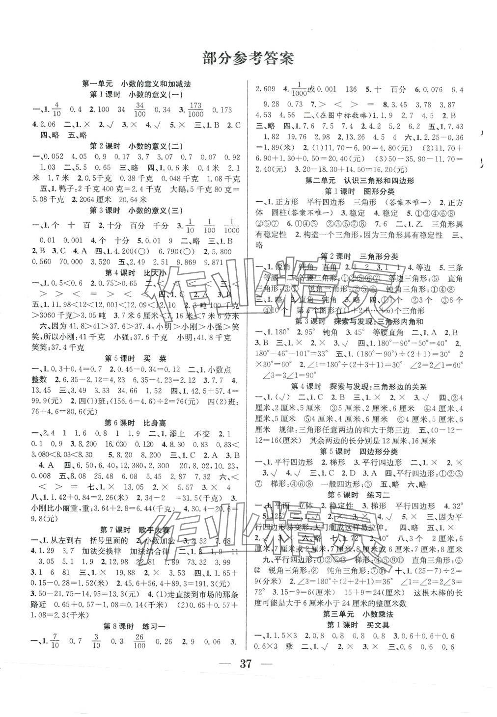 2024年贏在課堂課時(shí)作業(yè)四年級(jí)數(shù)學(xué)下冊(cè)北師大版 第1頁(yè)