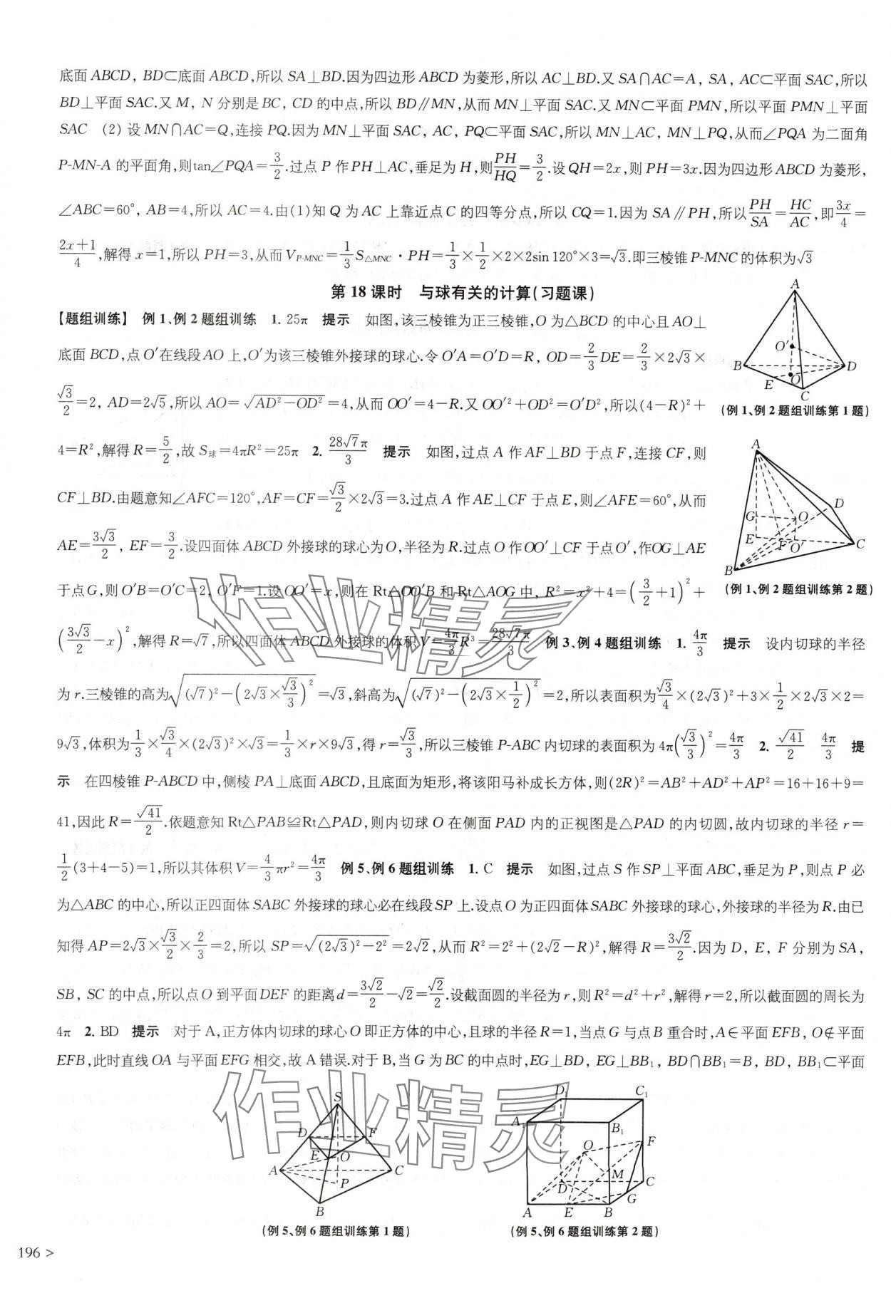 2024年凤凰新学案高中数学必修第二册苏教版提高版 参考答案第16页