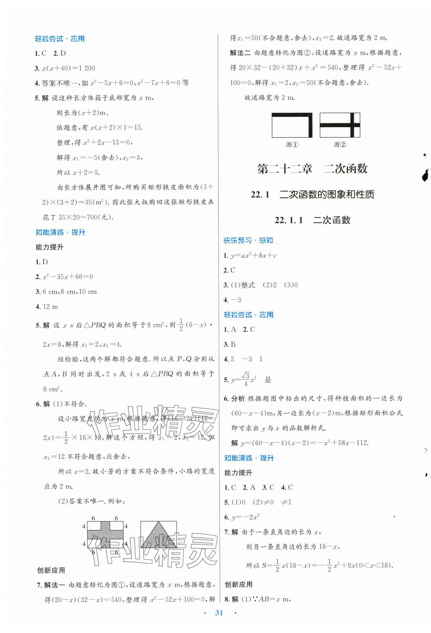 2024年同步測控優(yōu)化設(shè)計(jì)九年級數(shù)學(xué)上冊人教版新疆專版 第7頁