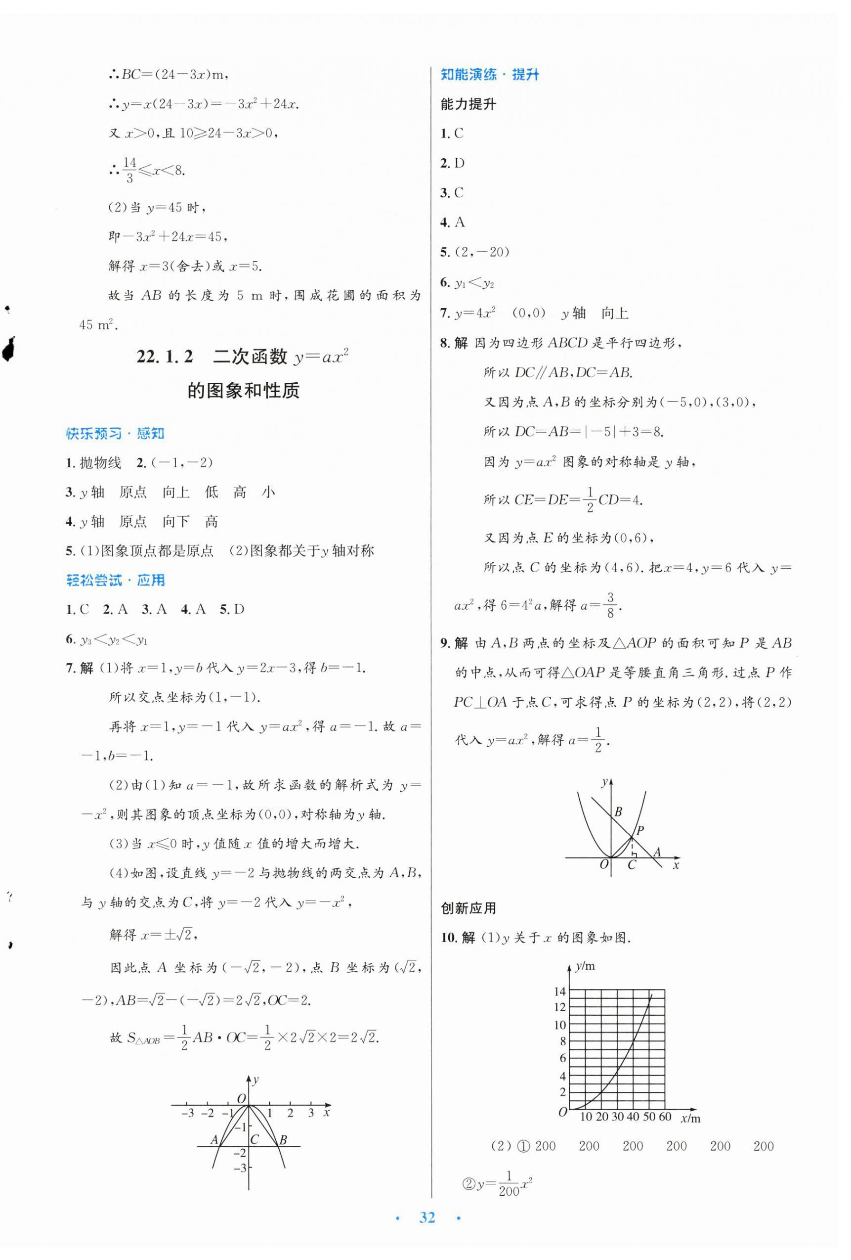 2024年同步測(cè)控優(yōu)化設(shè)計(jì)九年級(jí)數(shù)學(xué)上冊(cè)人教版新疆專版 第8頁(yè)