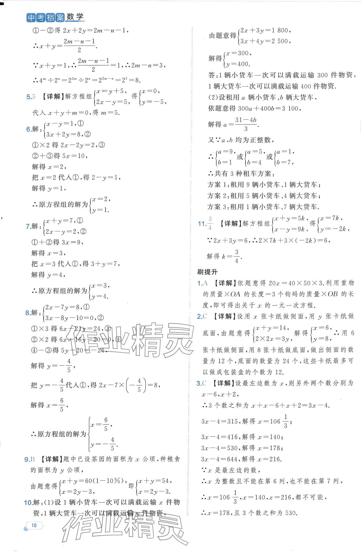 2024年中考檔案數(shù)學(xué)中考B山東專(zhuān)版 第10頁(yè)