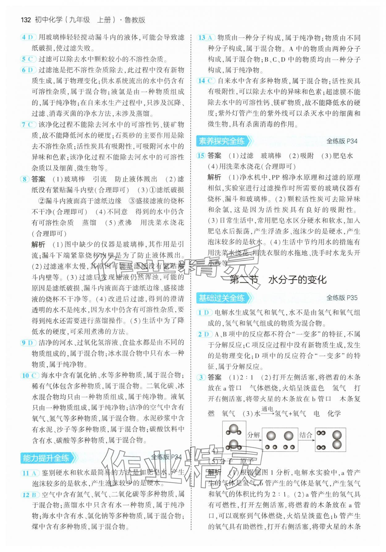 2024年5年中考3年模擬九年級化學(xué)上冊魯教版 參考答案第14頁