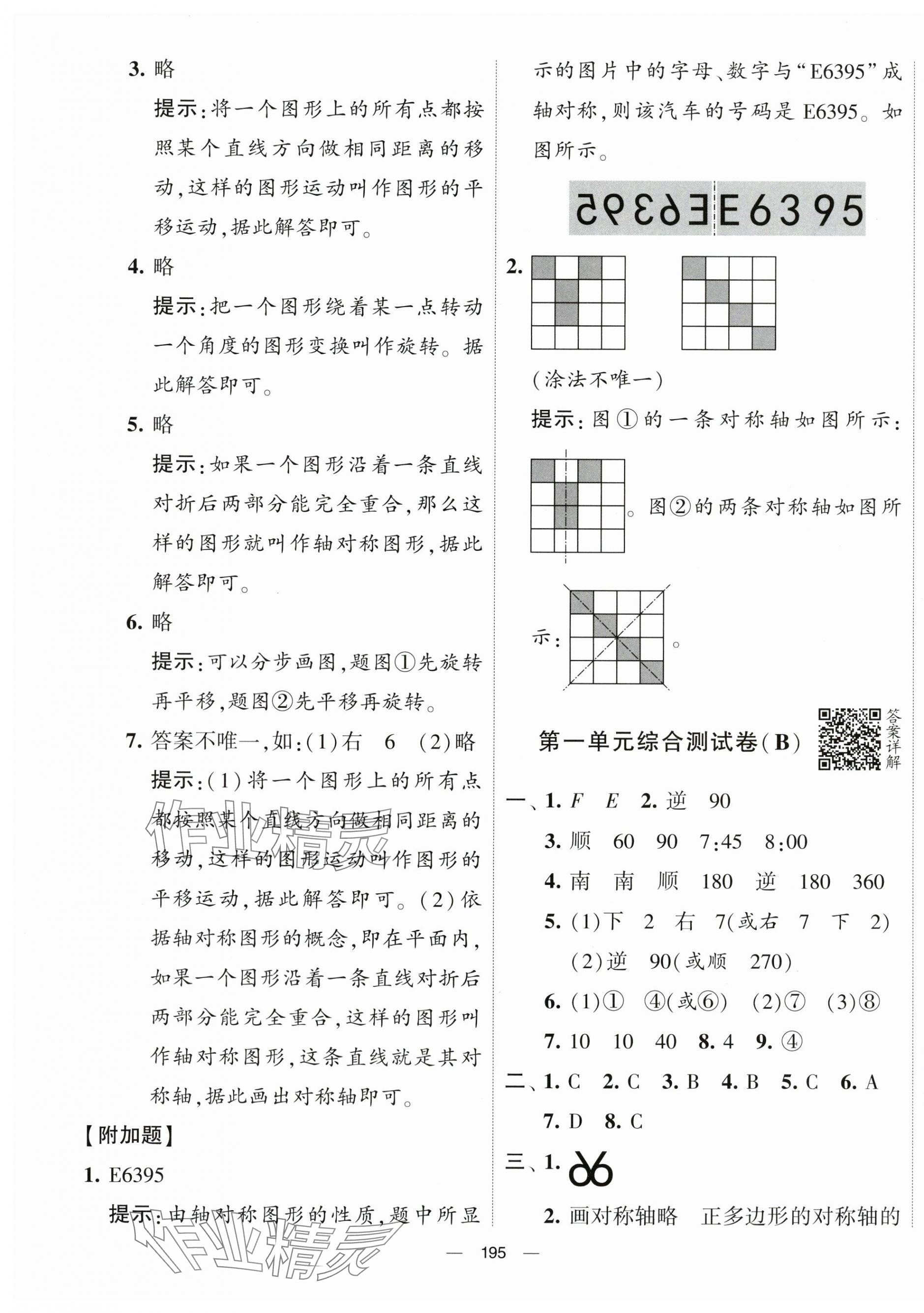 2024年学霸提优大试卷四年级数学下册苏教版 第3页