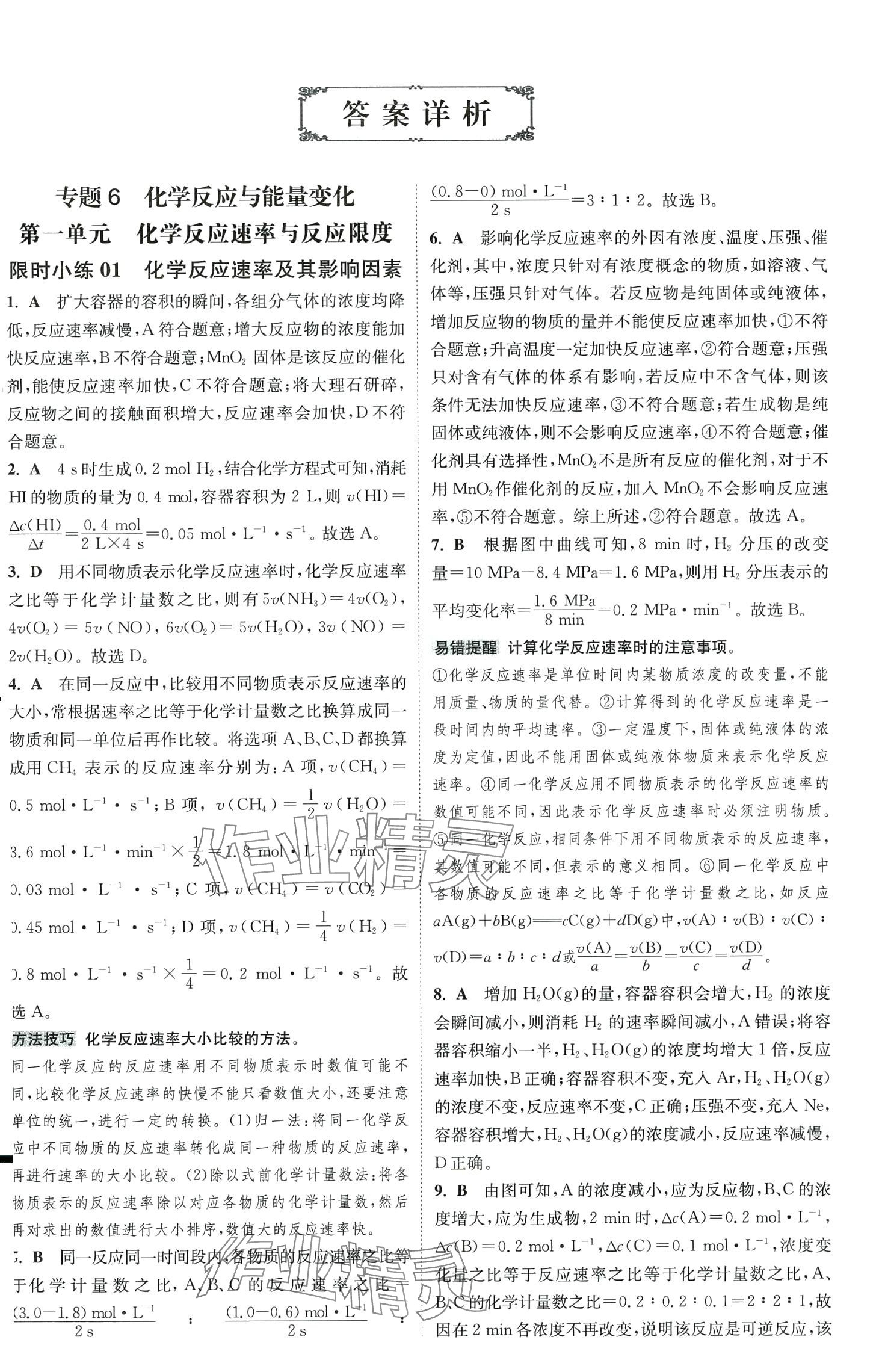 2024年小題狂做高中化學(xué)必修第二冊蘇教版 第1頁