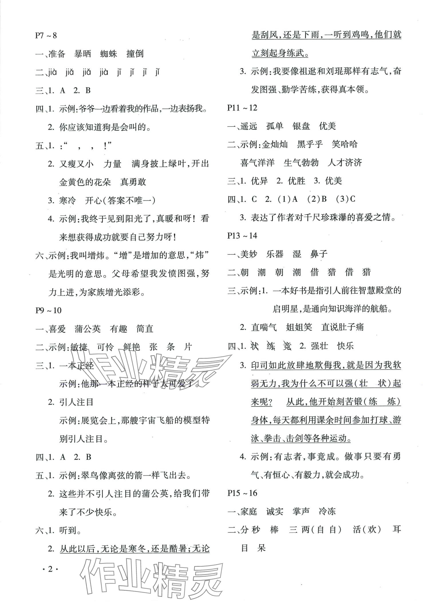 2024年寒假乐园北京教育出版社三年级语文人教版河南专版 第2页