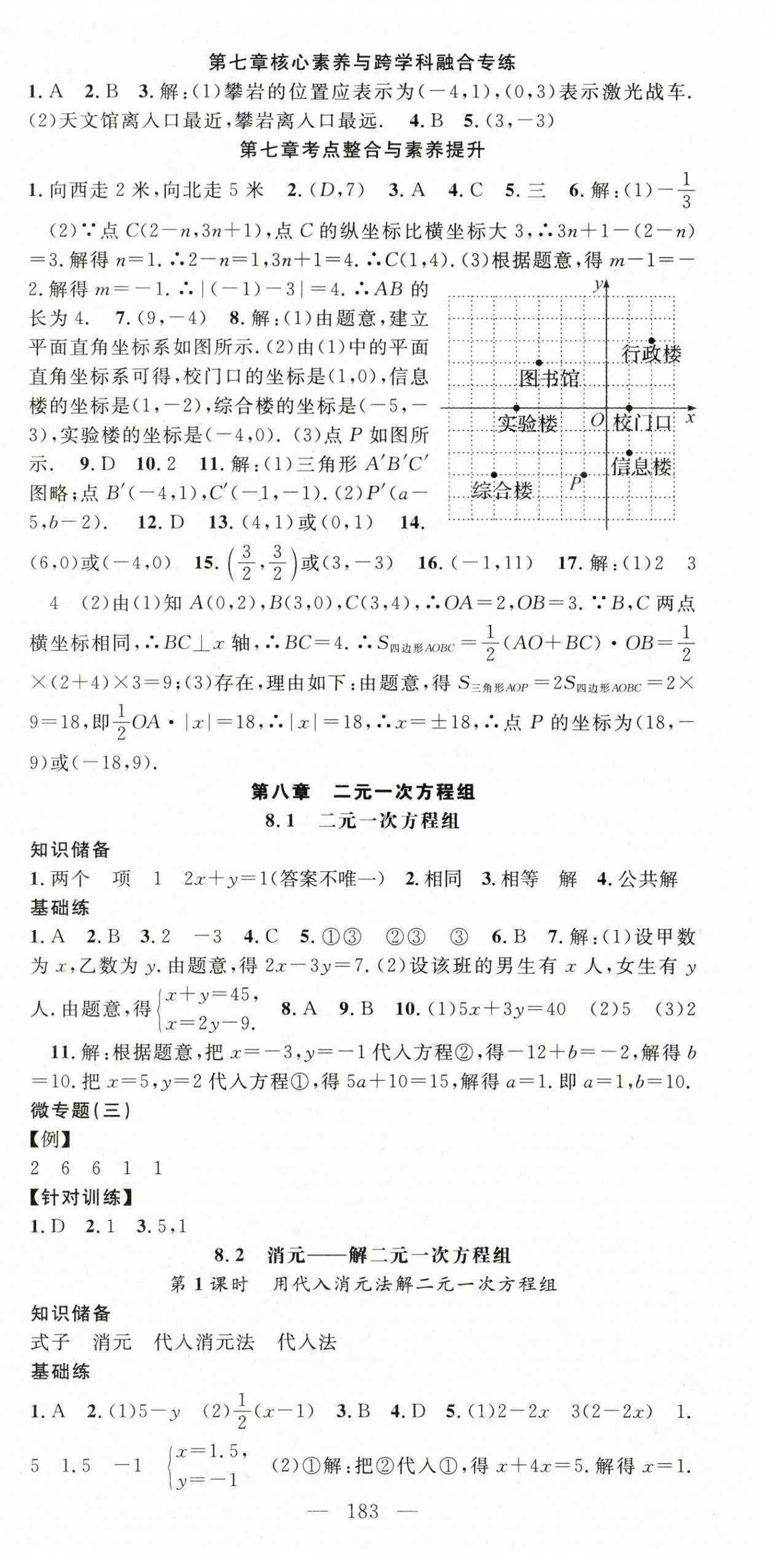 2024年名师学案七年级数学下册人教版 第12页