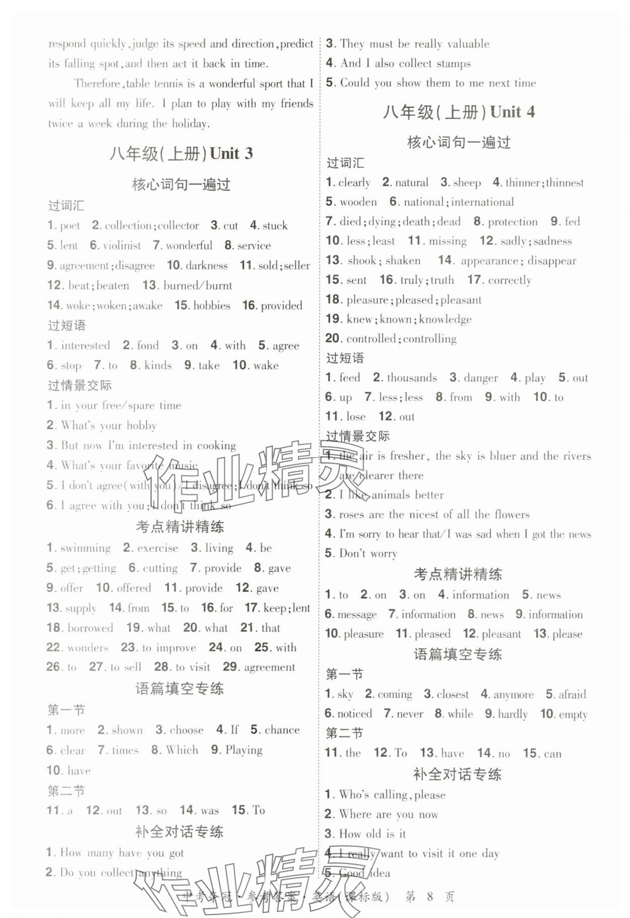 2024年国华教育中考夺冠英语中考课标版河南专版 参考答案第7页