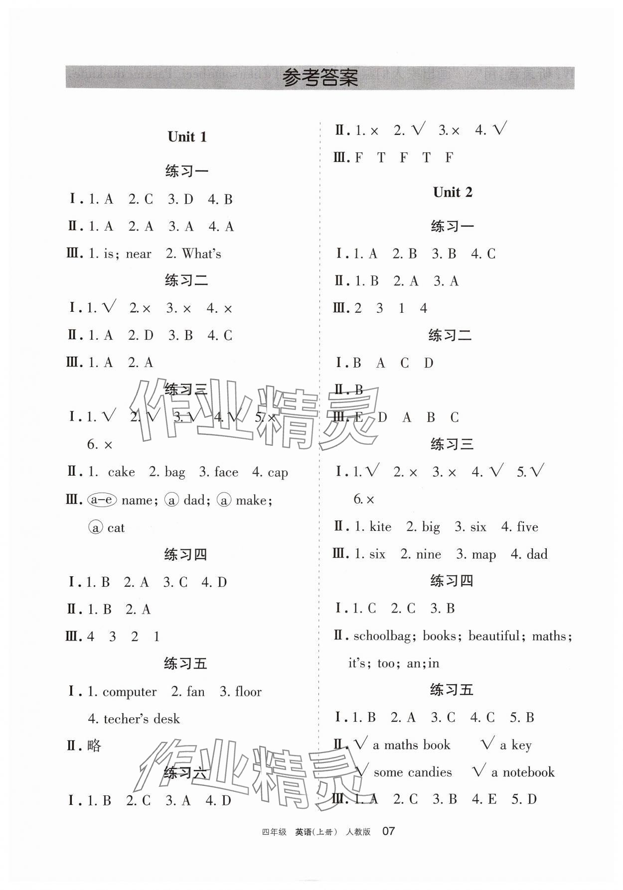 2024年學習之友四年級英語上冊人教版 第1頁