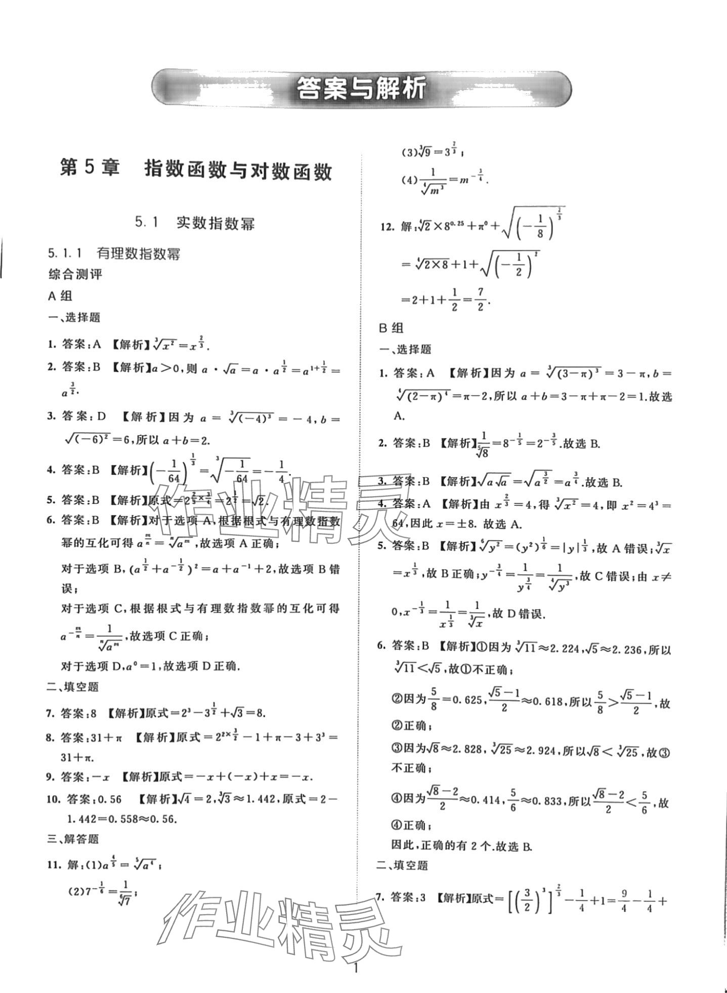 2024年浙江省中等职业学校练习册中职数学下册基础模块 第1页