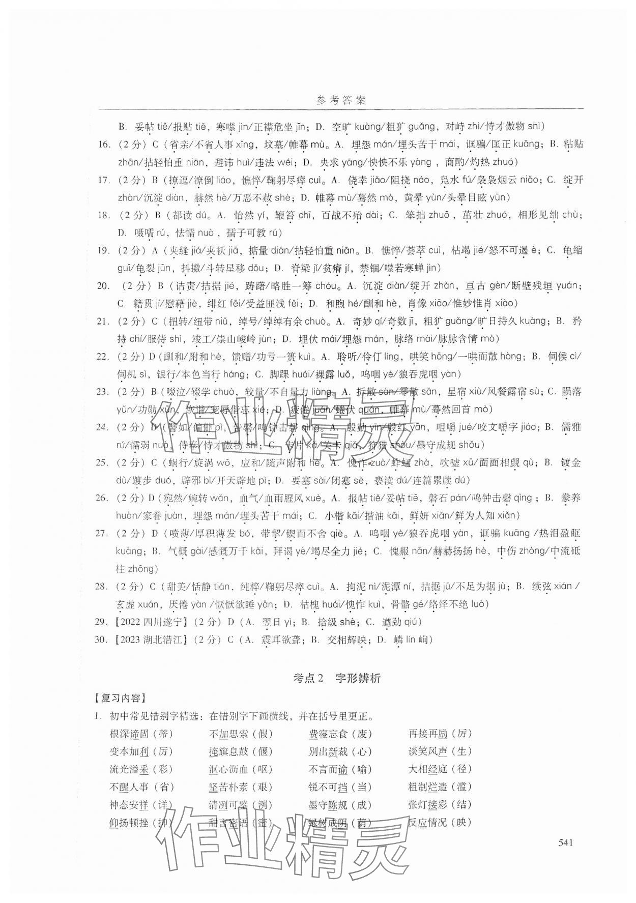 2024年广州市中考语文 参考答案第13页